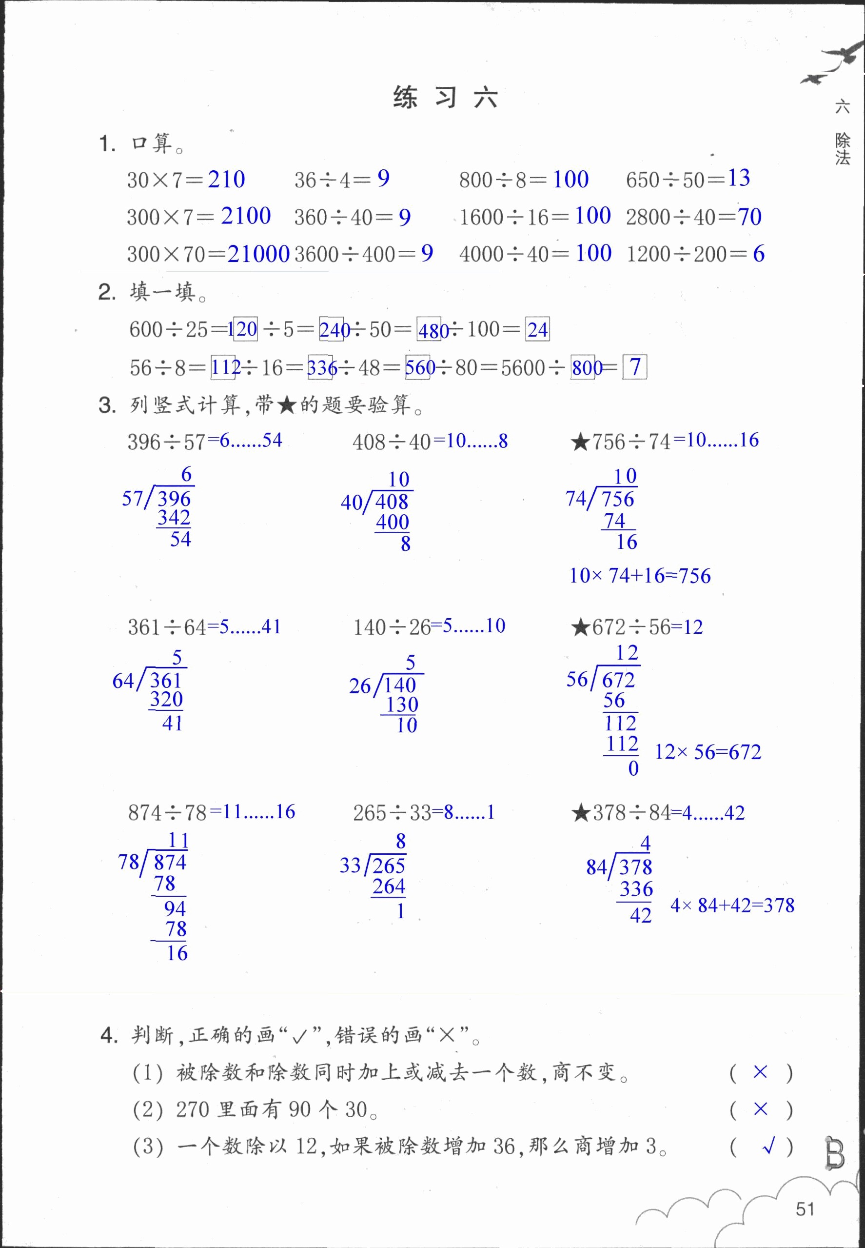 數(shù)學(xué)作業(yè)本 第51頁(yè)