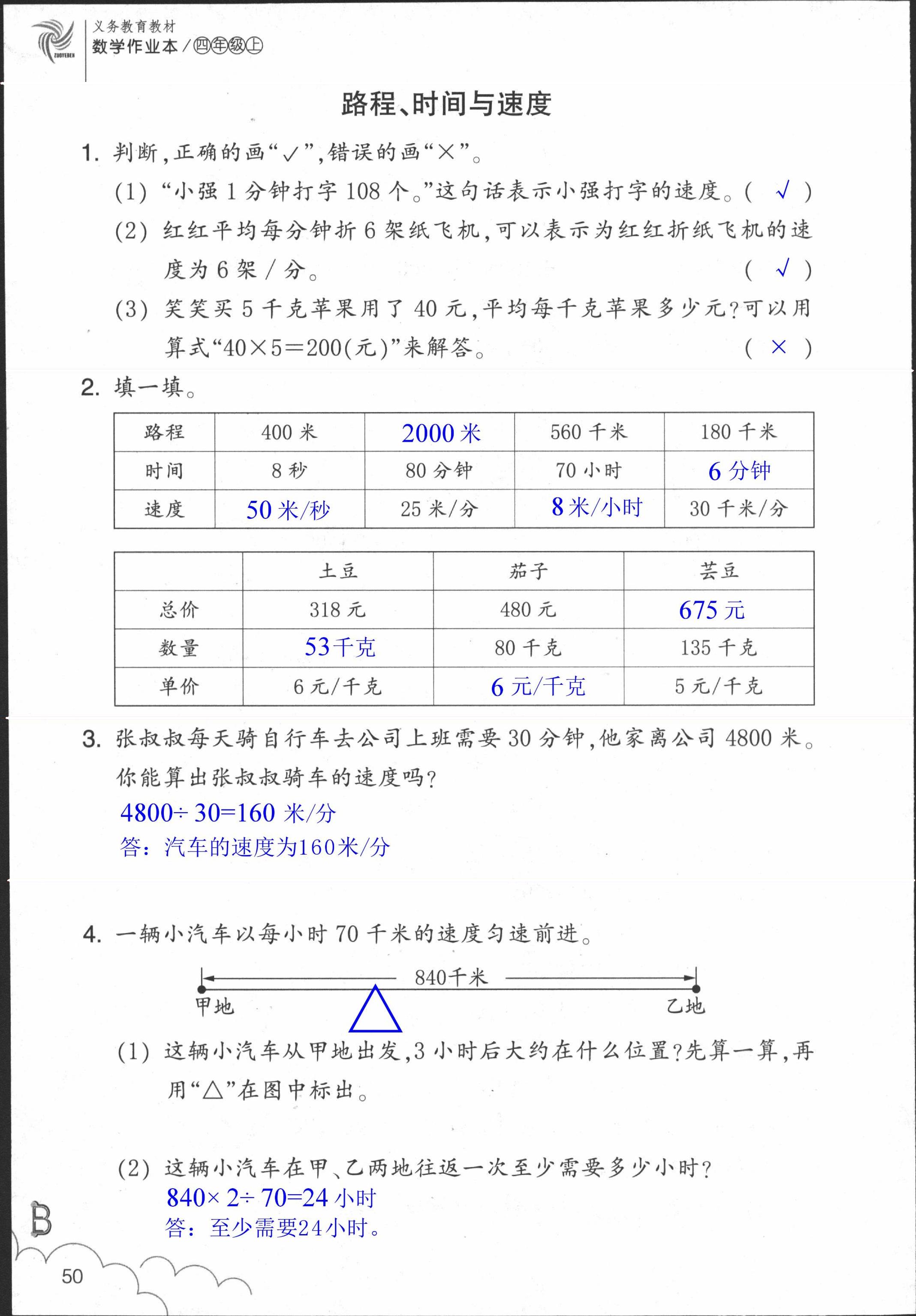 数学作业本 第50页