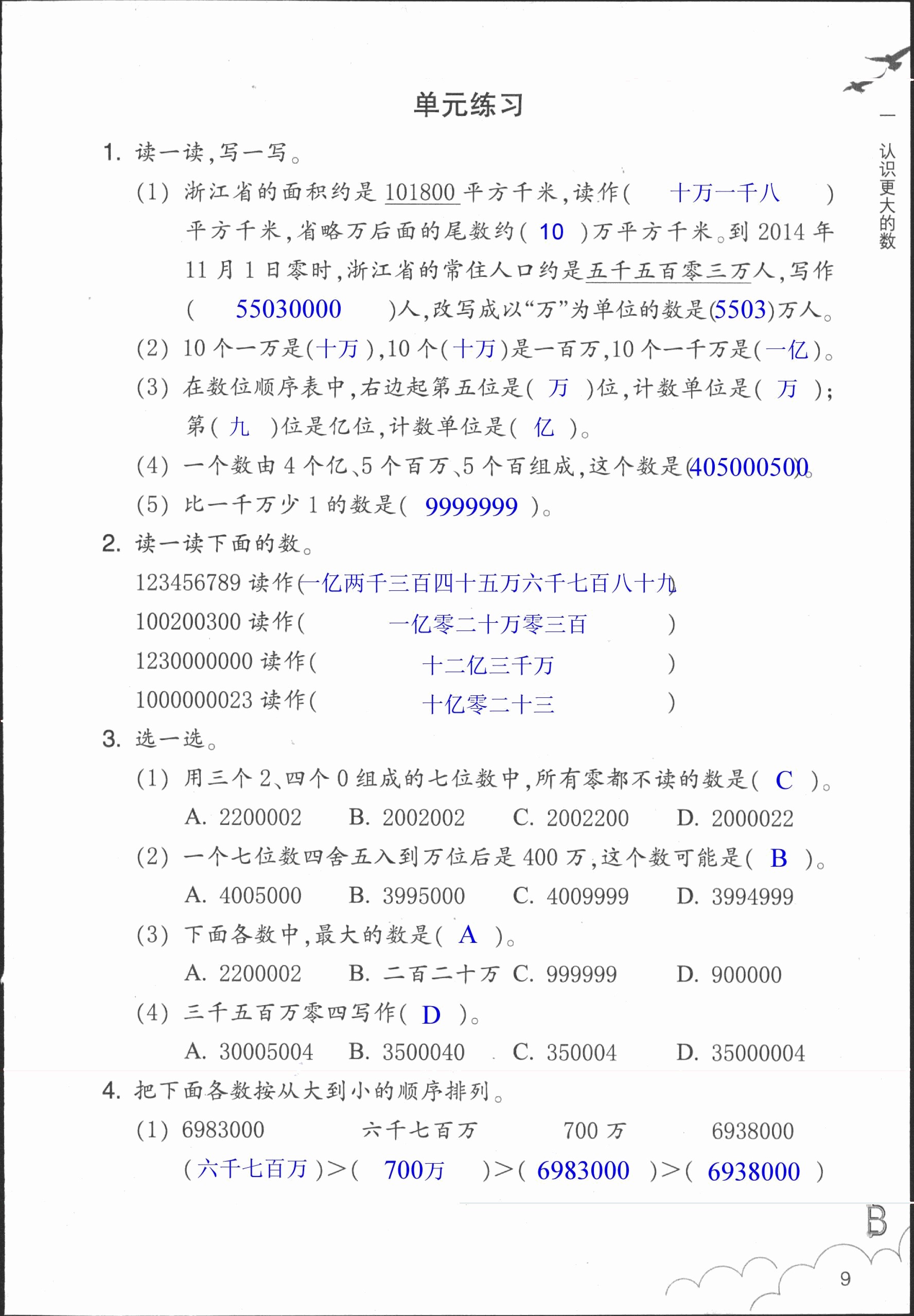 数学作业本 第9页