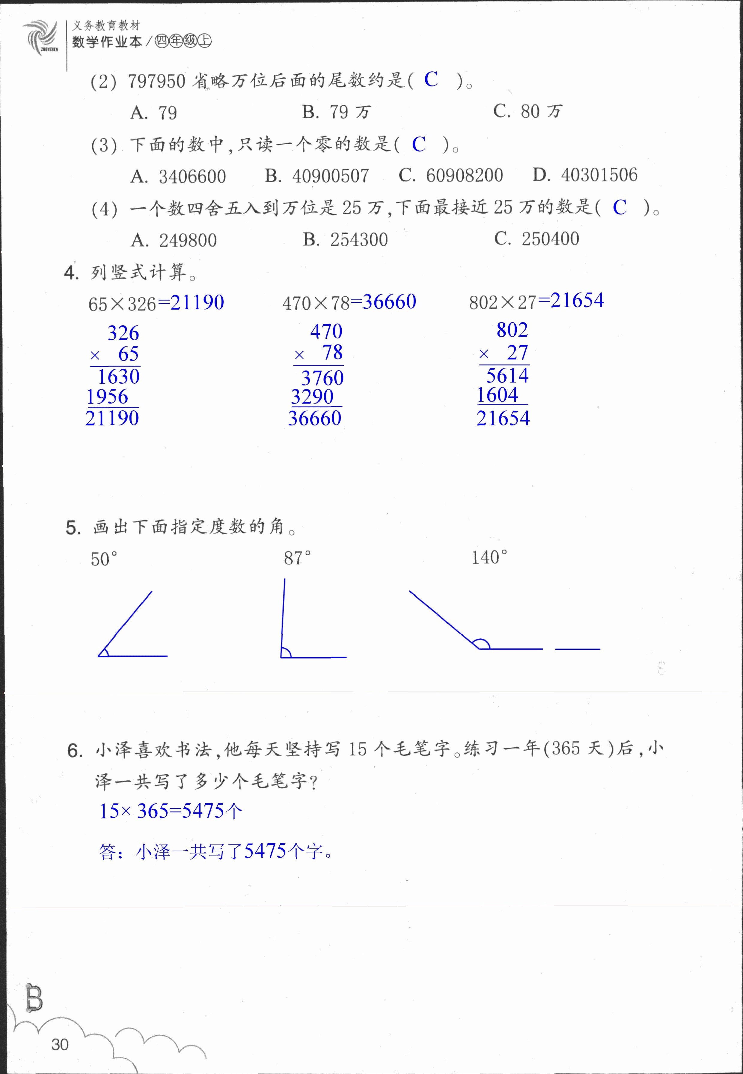 數(shù)學(xué)作業(yè)本 第30頁