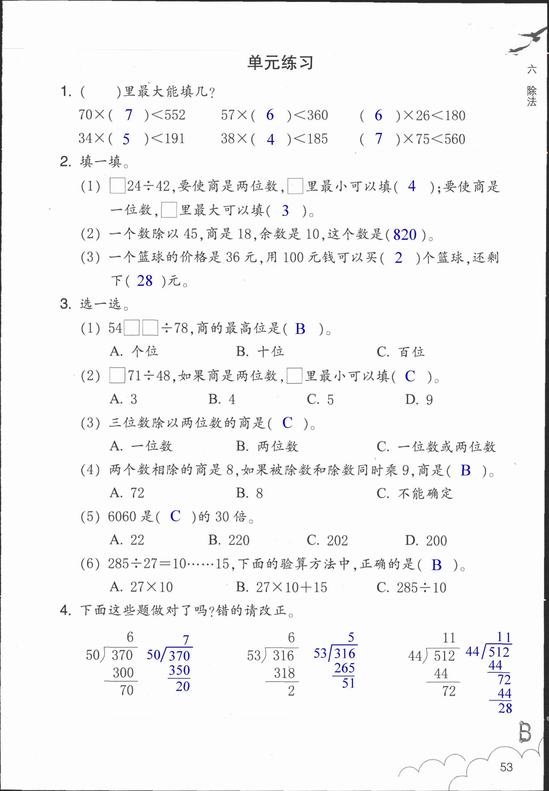 數(shù)學(xué)作業(yè)本 第53頁(yè)