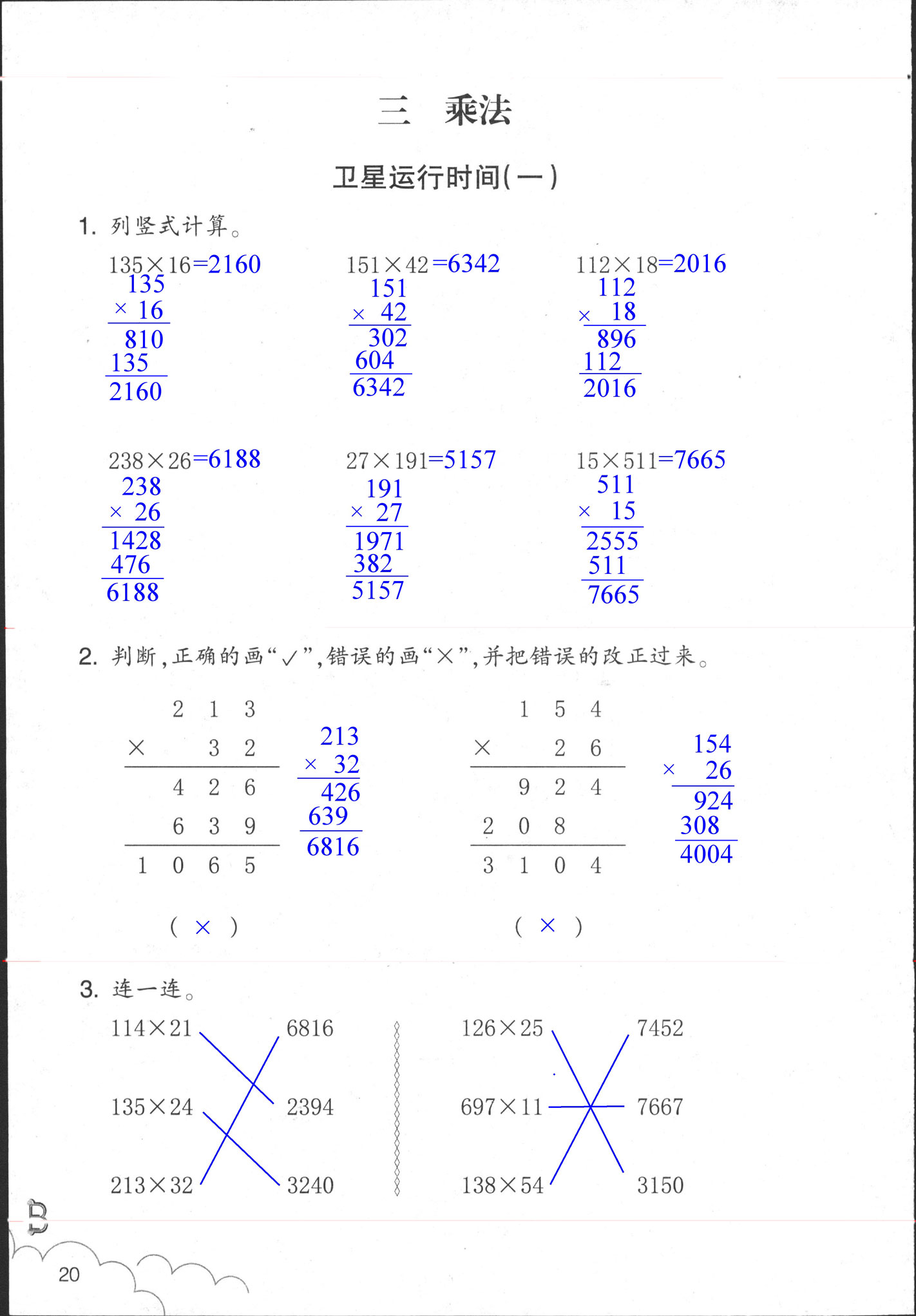 數學作業(yè)本 第20頁