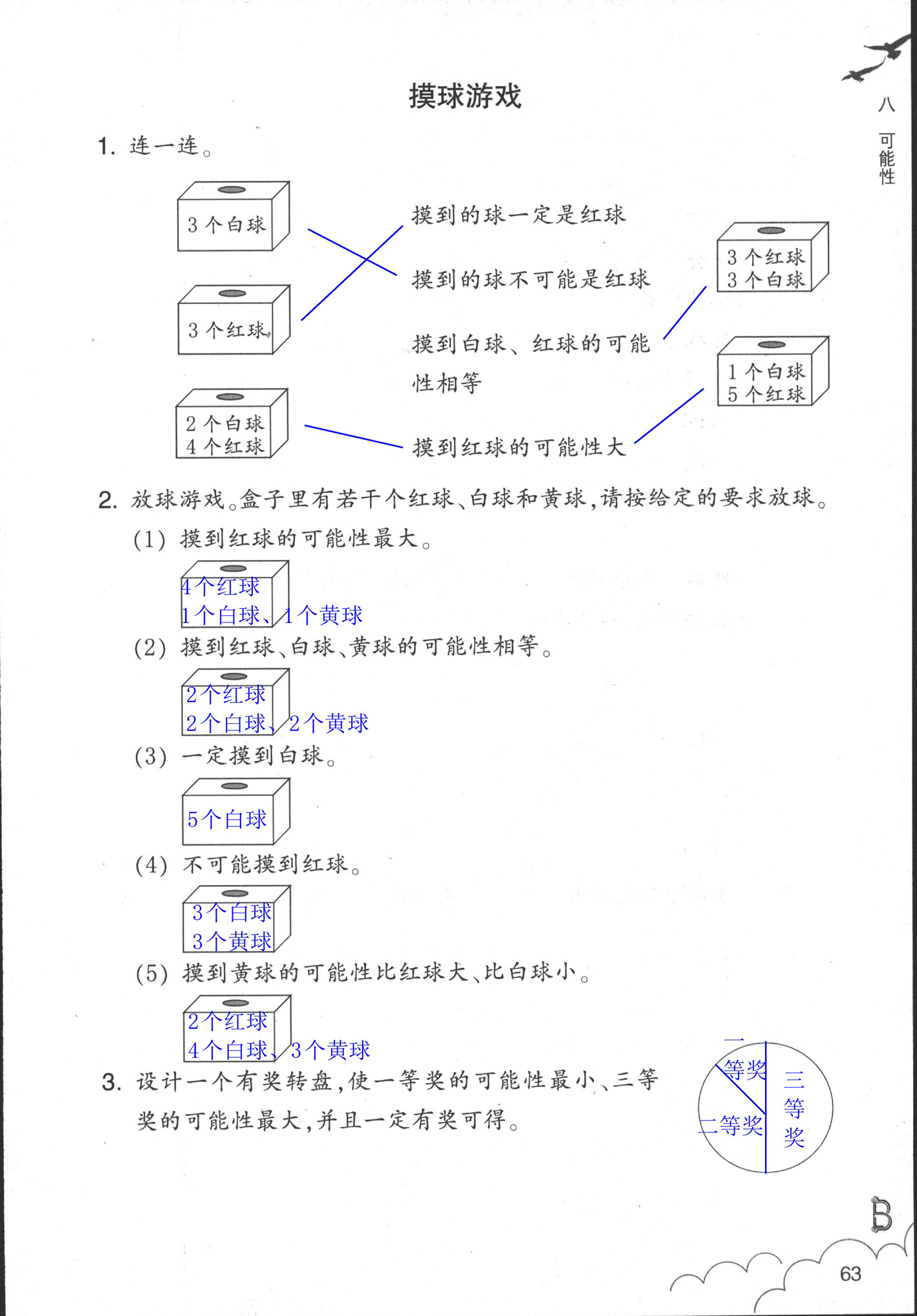 數(shù)學(xué)作業(yè)本 第63頁(yè)