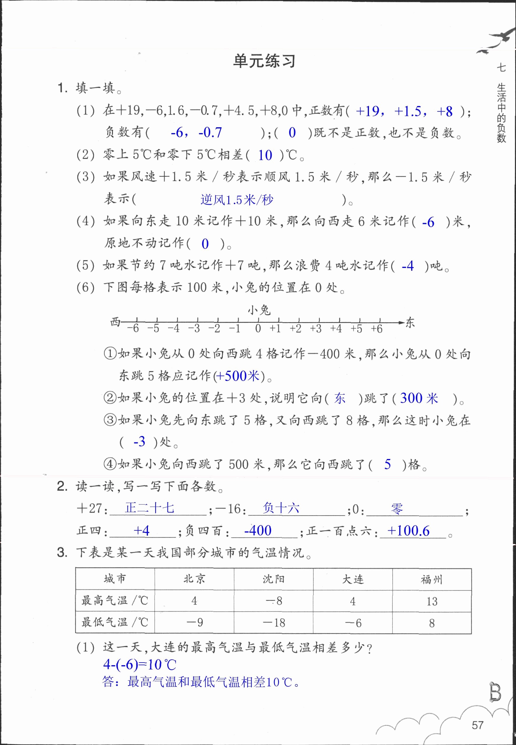 数学作业本 第57页