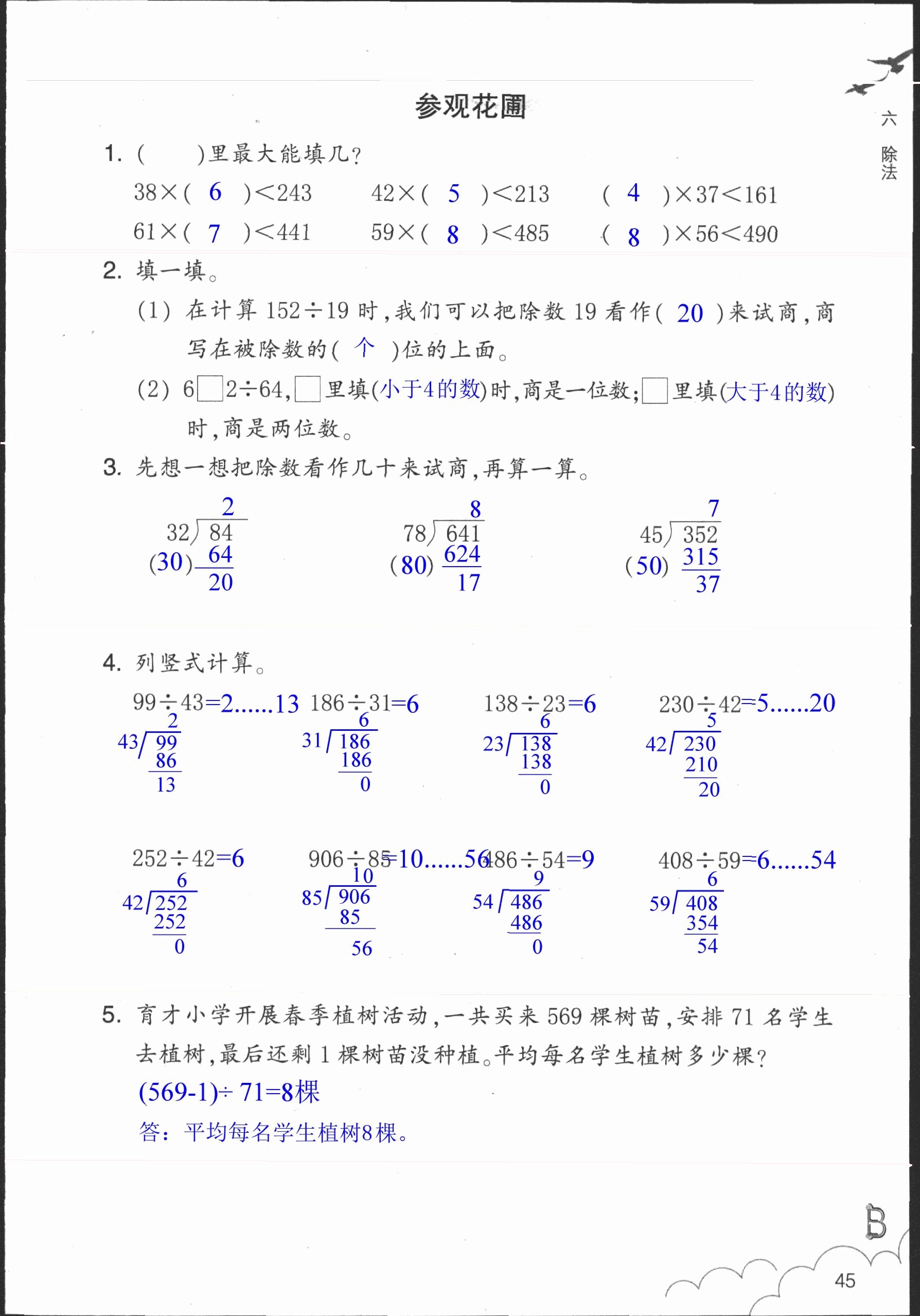 數(shù)學(xué)作業(yè)本 第45頁