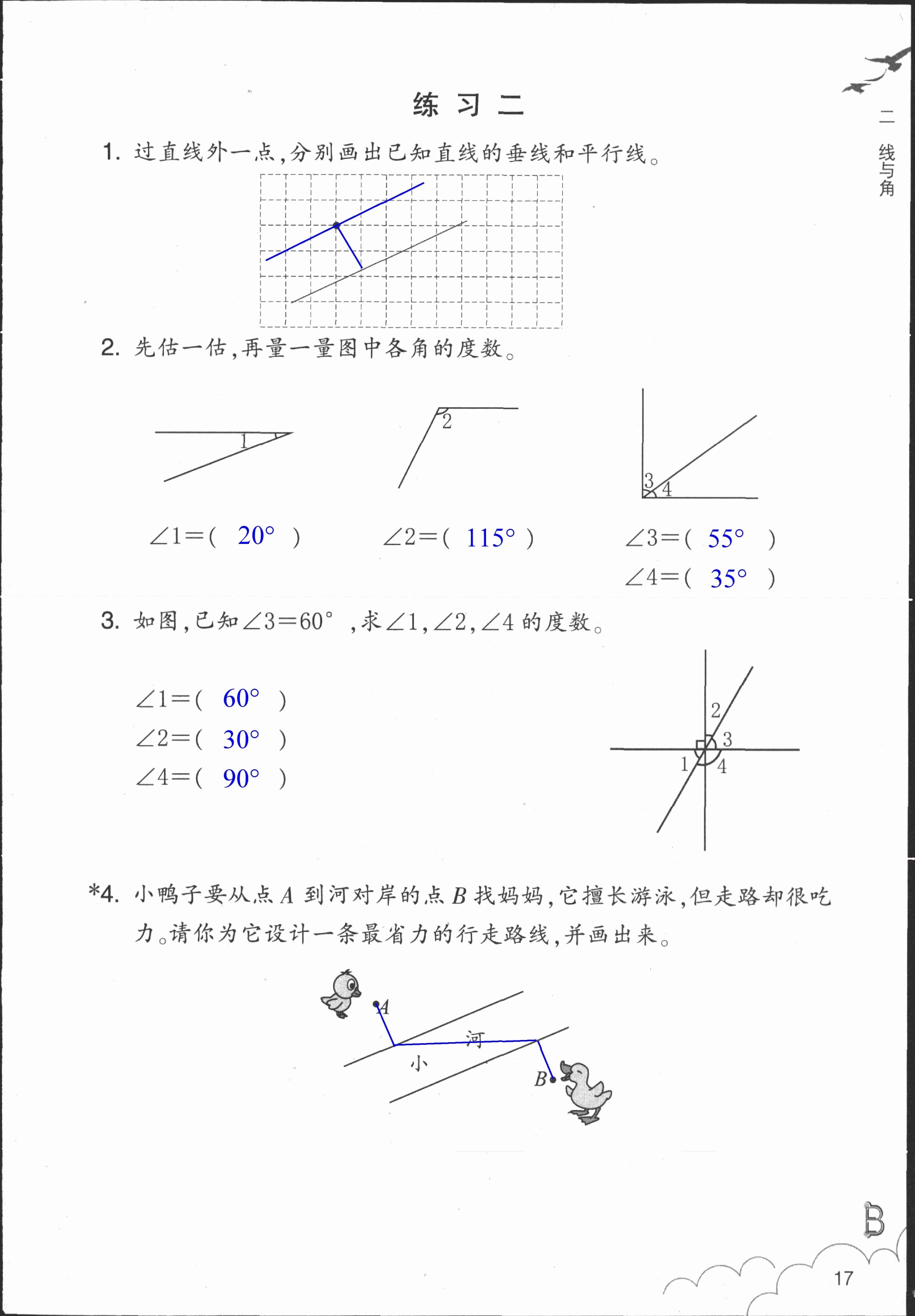 數(shù)學(xué)作業(yè)本 第17頁