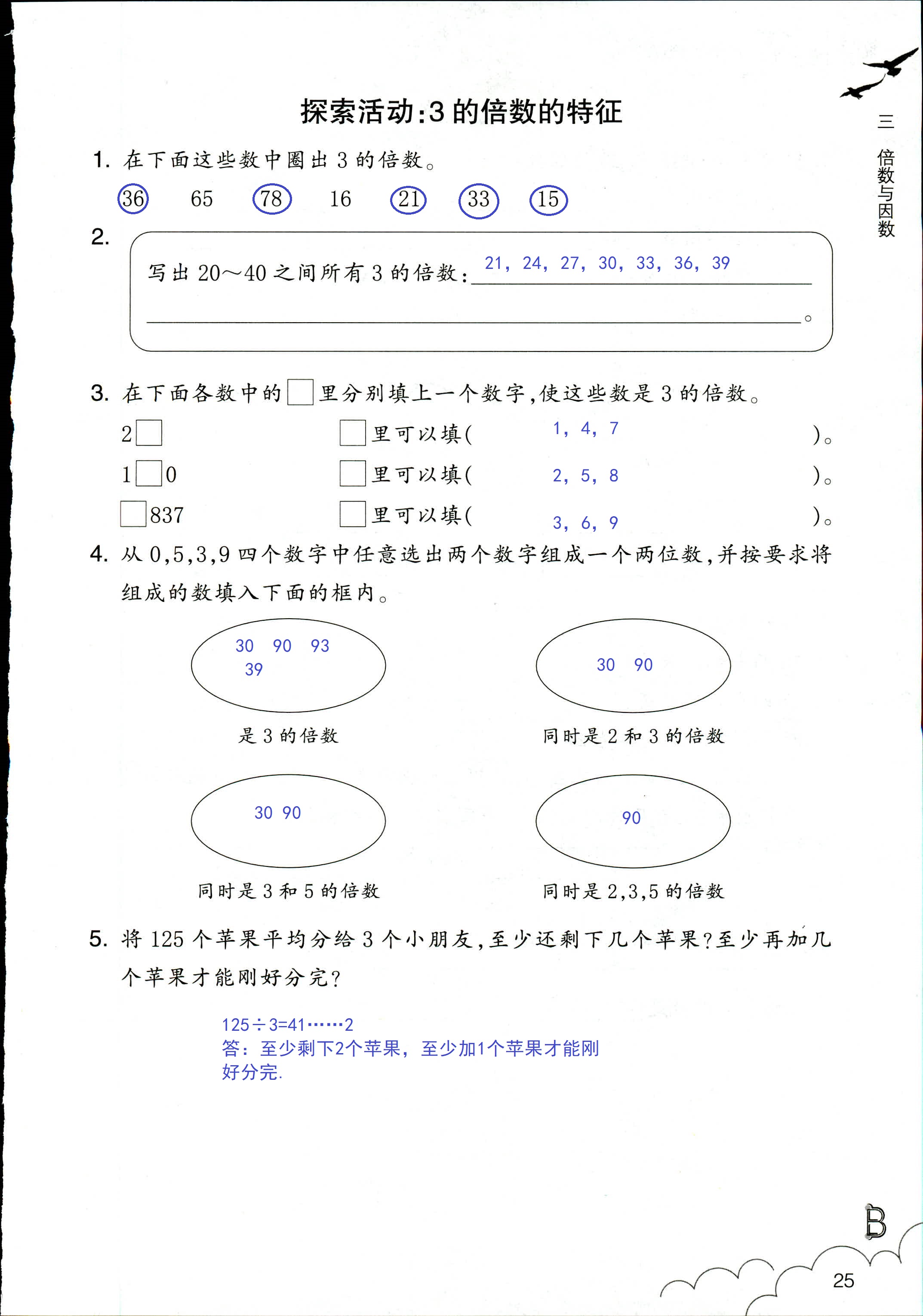 數(shù)學(xué)作業(yè)本 第25頁