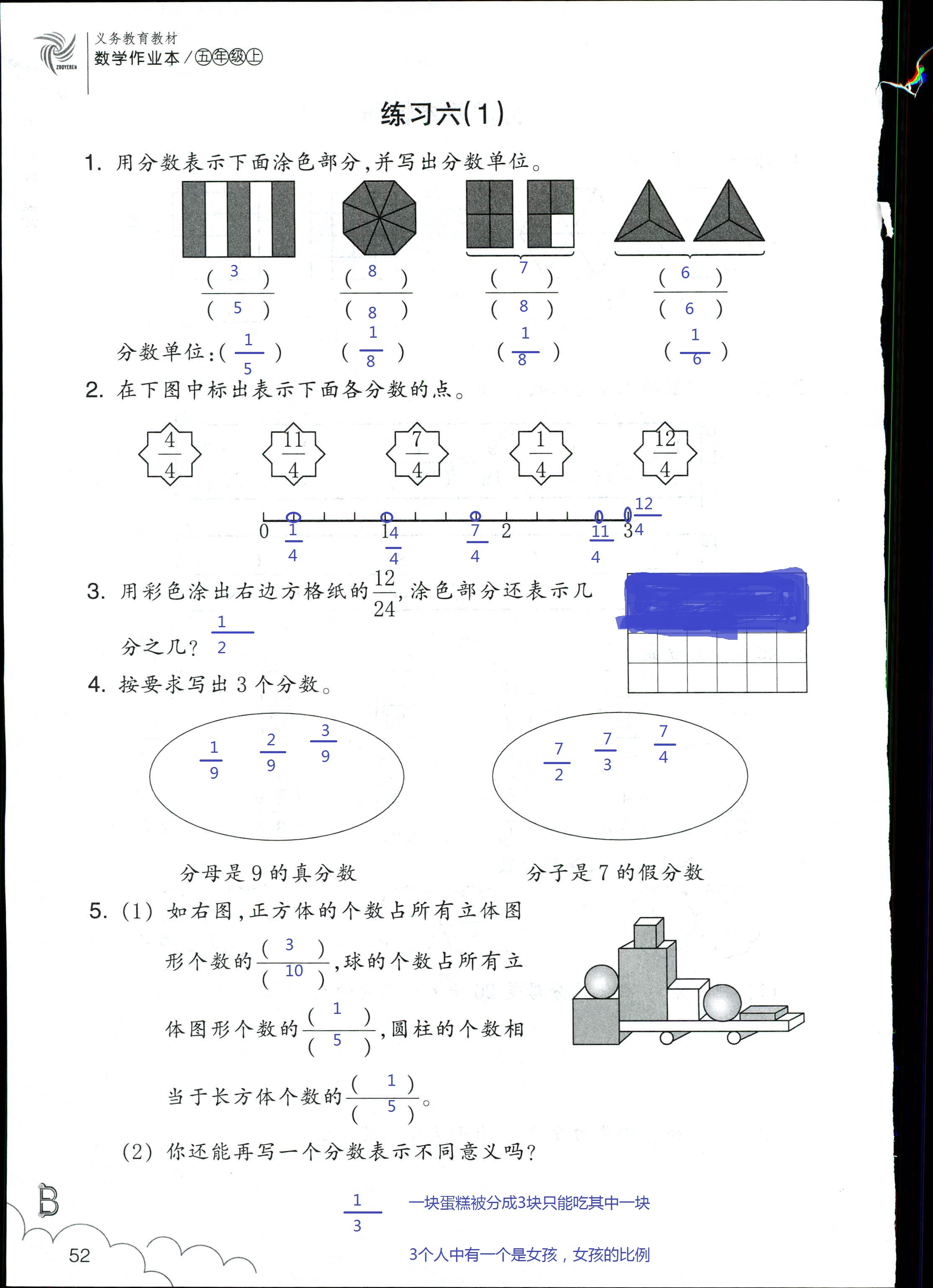 數(shù)學作業(yè)本 第52頁