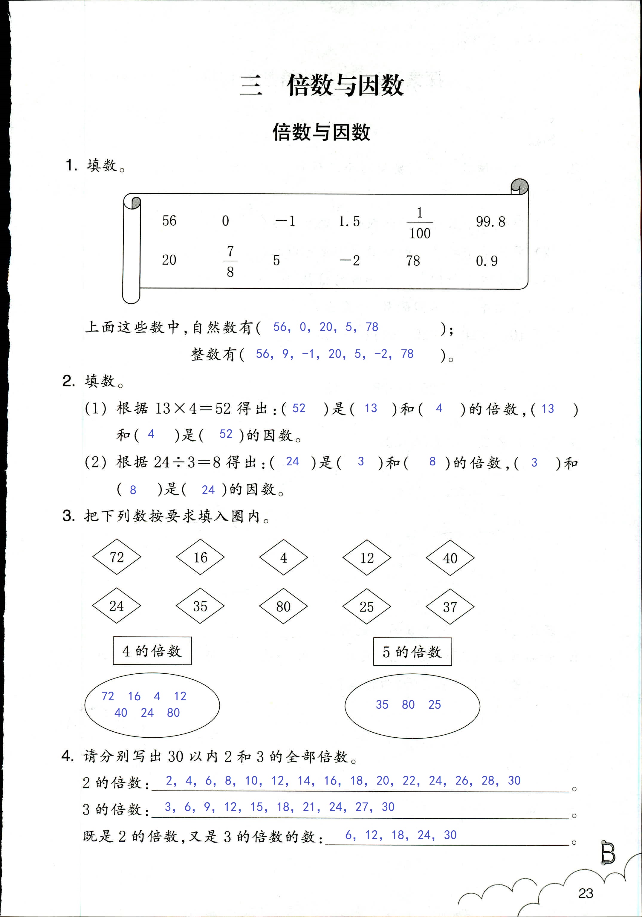 數(shù)學(xué)作業(yè)本 第23頁(yè)