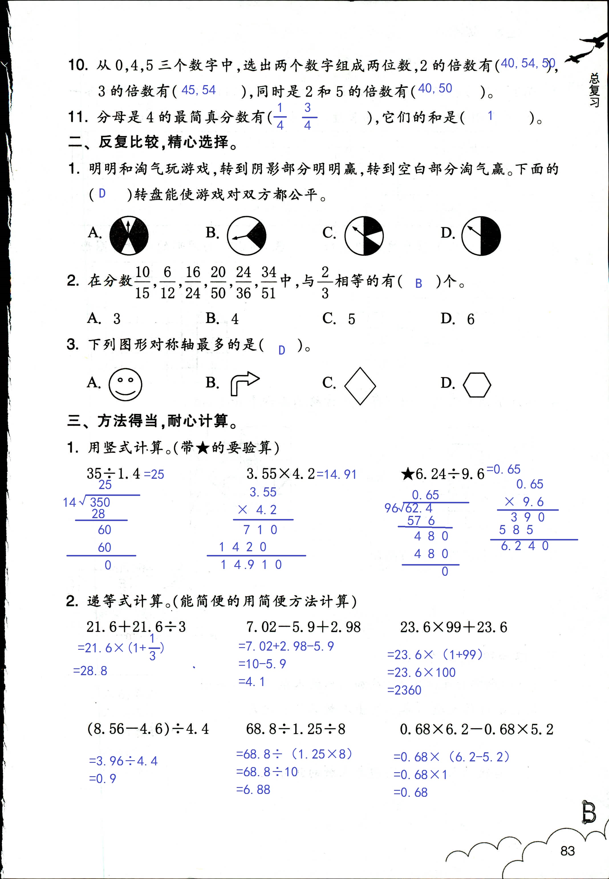 數(shù)學(xué)作業(yè)本 第83頁