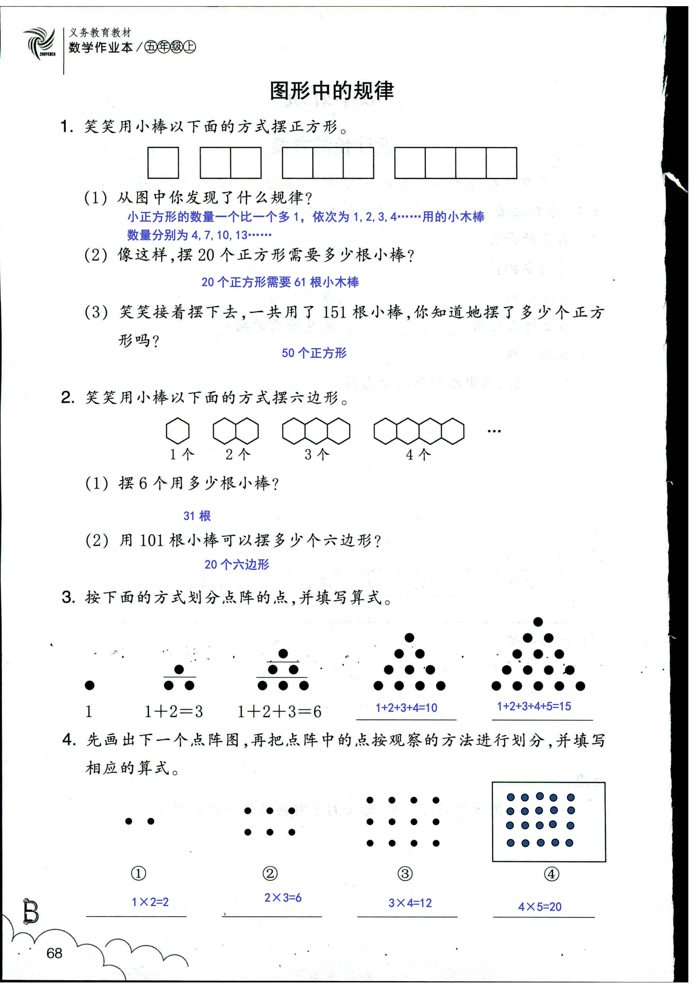 數(shù)學(xué)作業(yè)本 第68頁