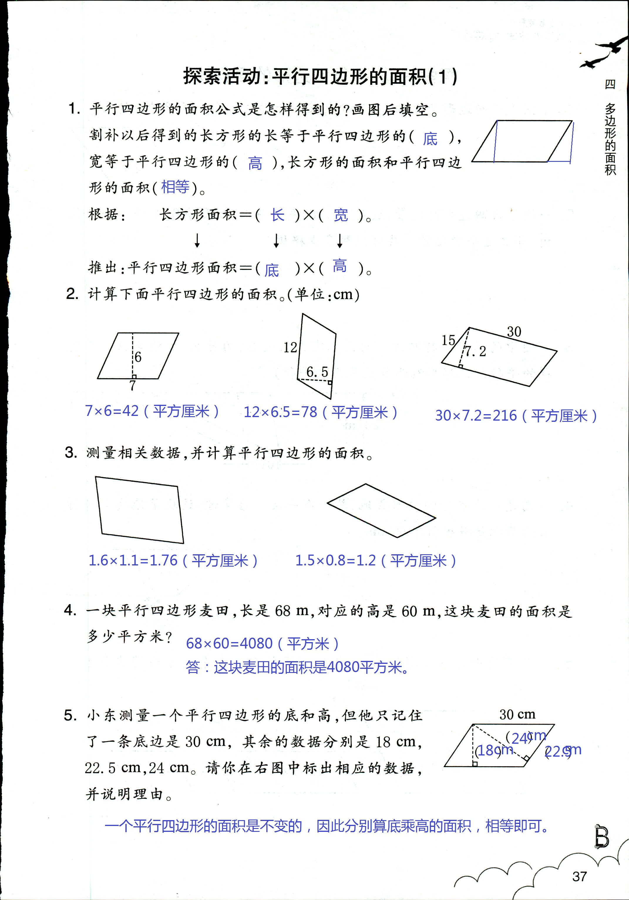 數(shù)學(xué)作業(yè)本 第37頁