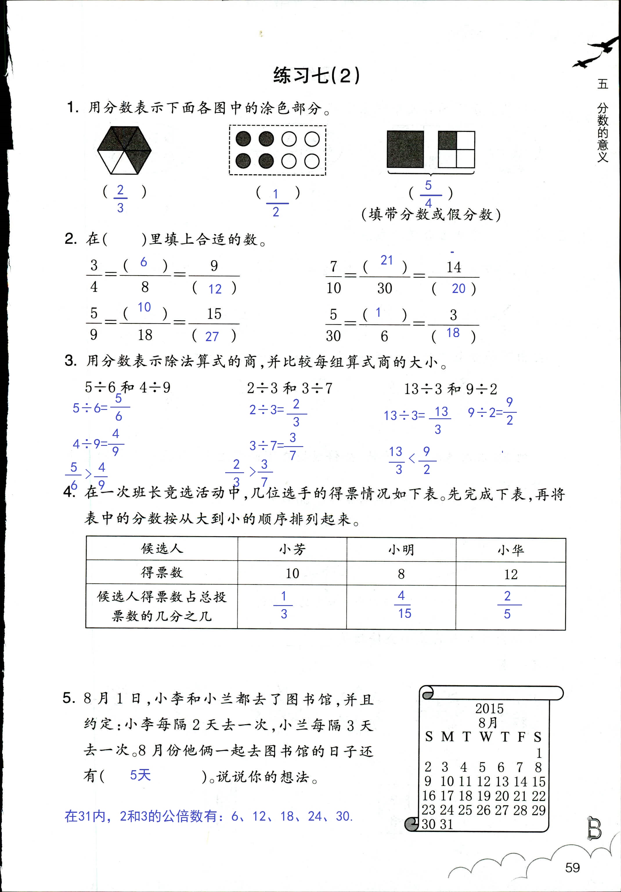 數(shù)學(xué)作業(yè)本 第59頁