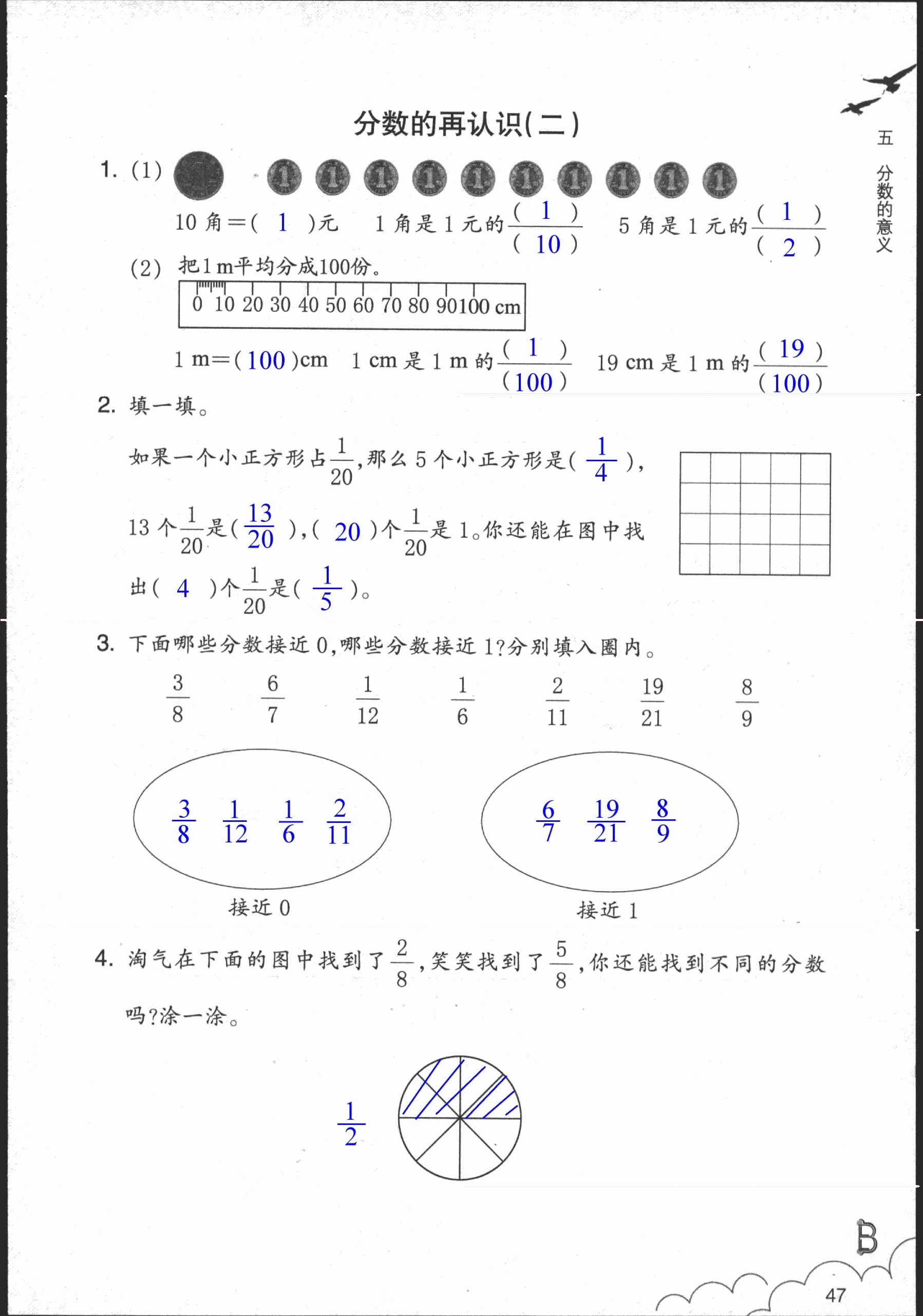 數(shù)學(xué)作業(yè)本 第47頁