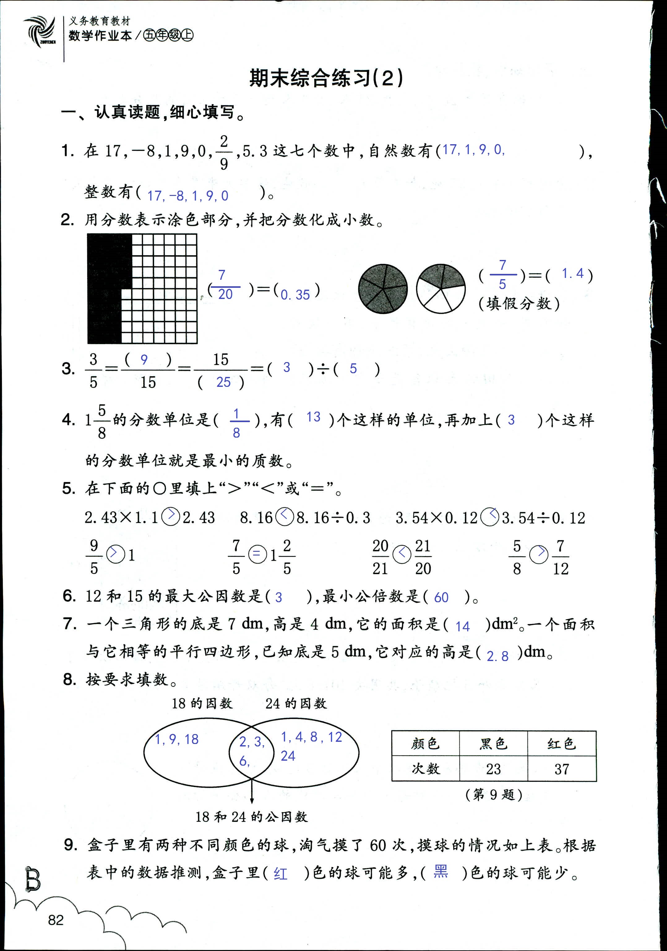 數(shù)學作業(yè)本 第82頁