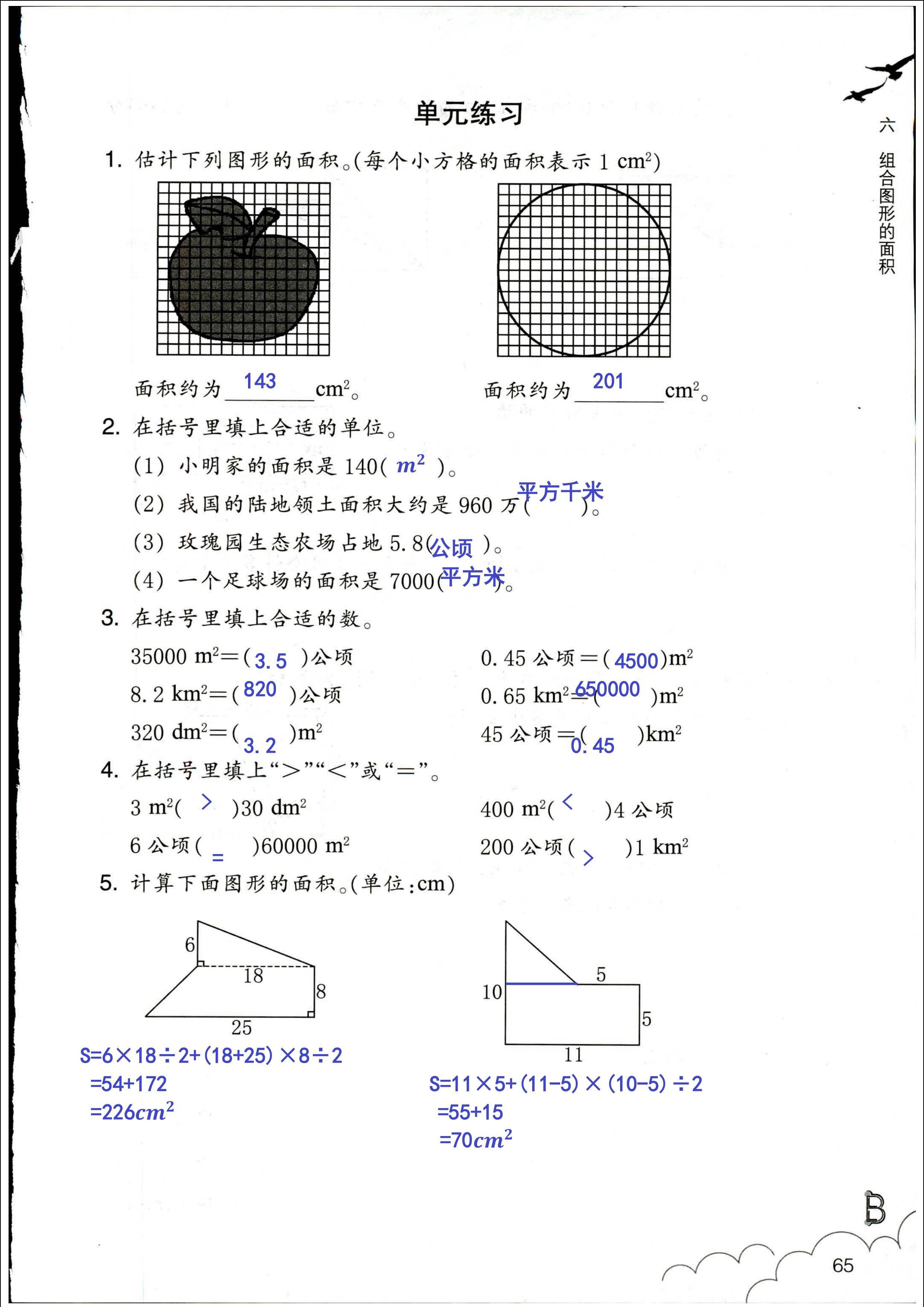 數(shù)學(xué)作業(yè)本 第65頁(yè)