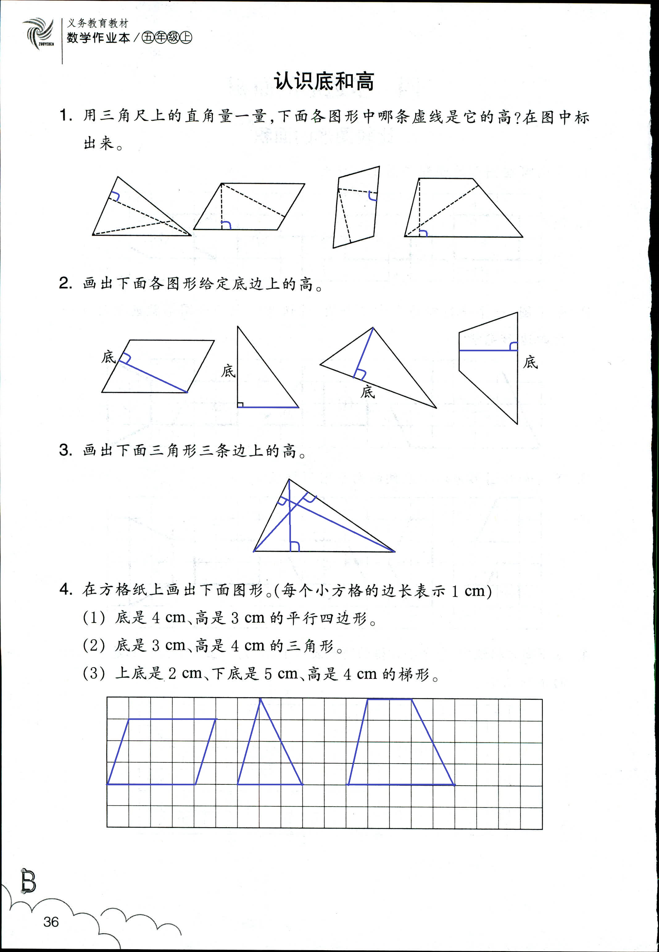 數(shù)學(xué)作業(yè)本 第36頁