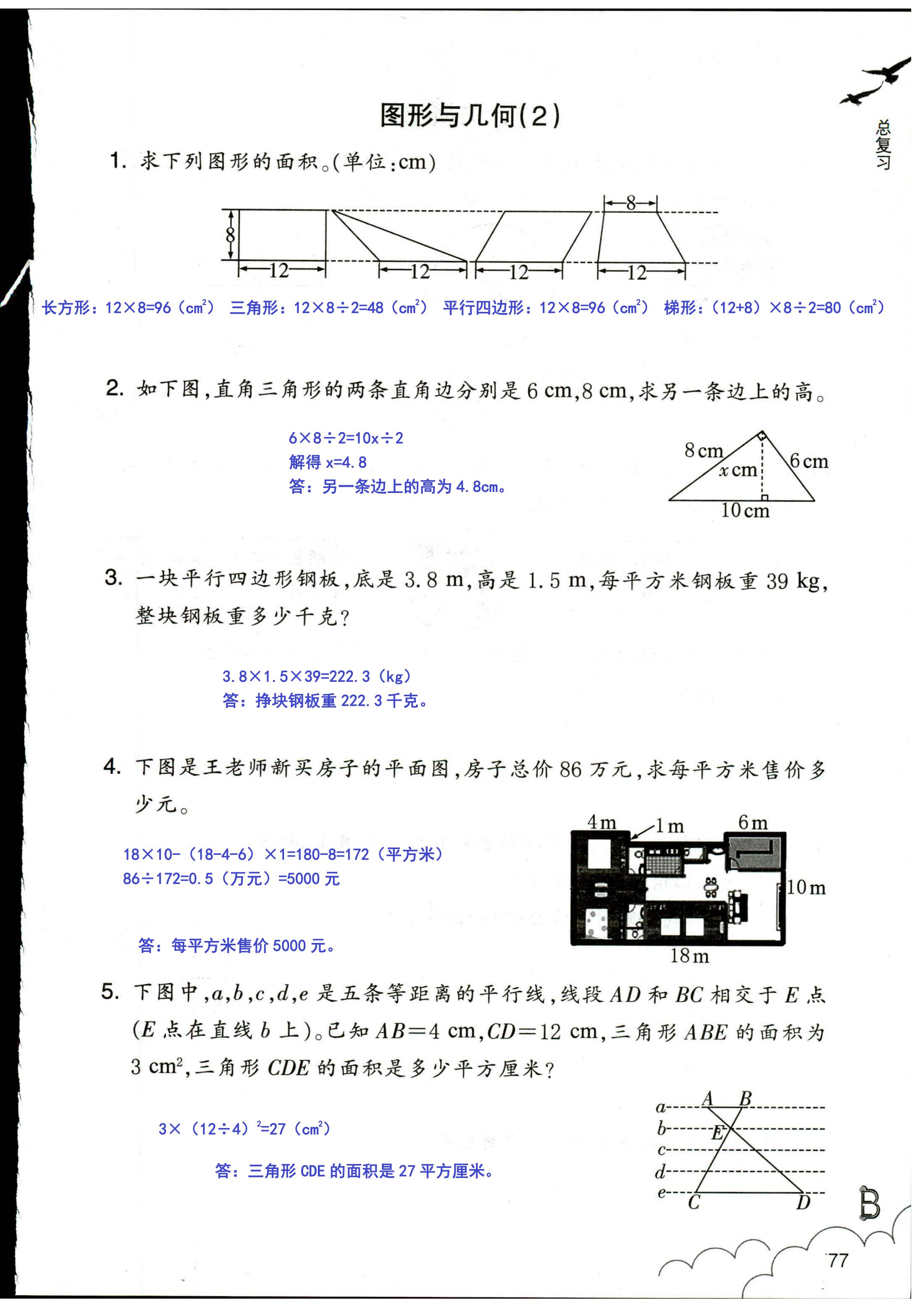 數(shù)學(xué)作業(yè)本 第77頁