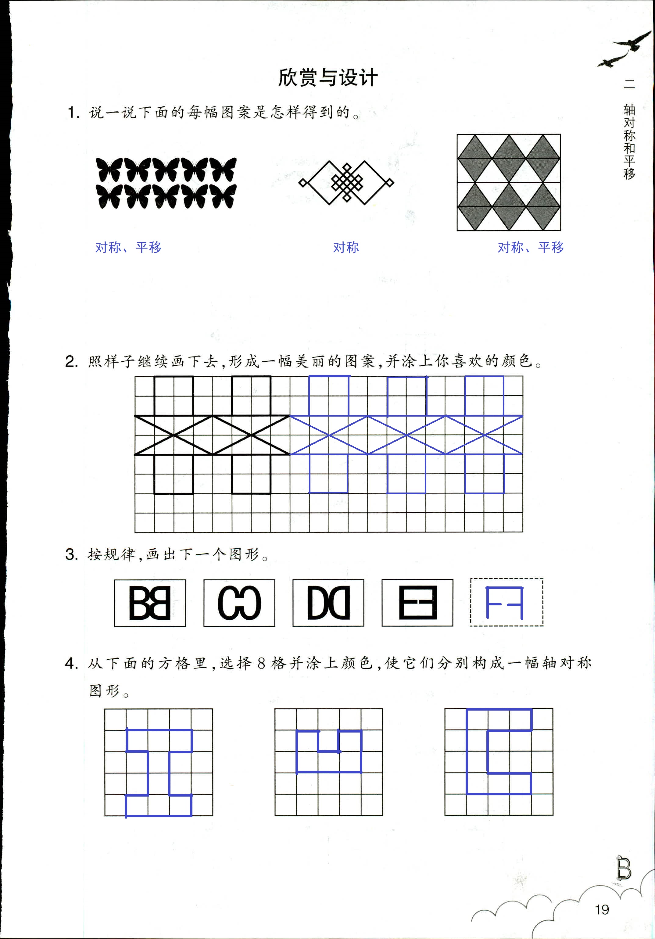 數(shù)學(xué)作業(yè)本 第19頁