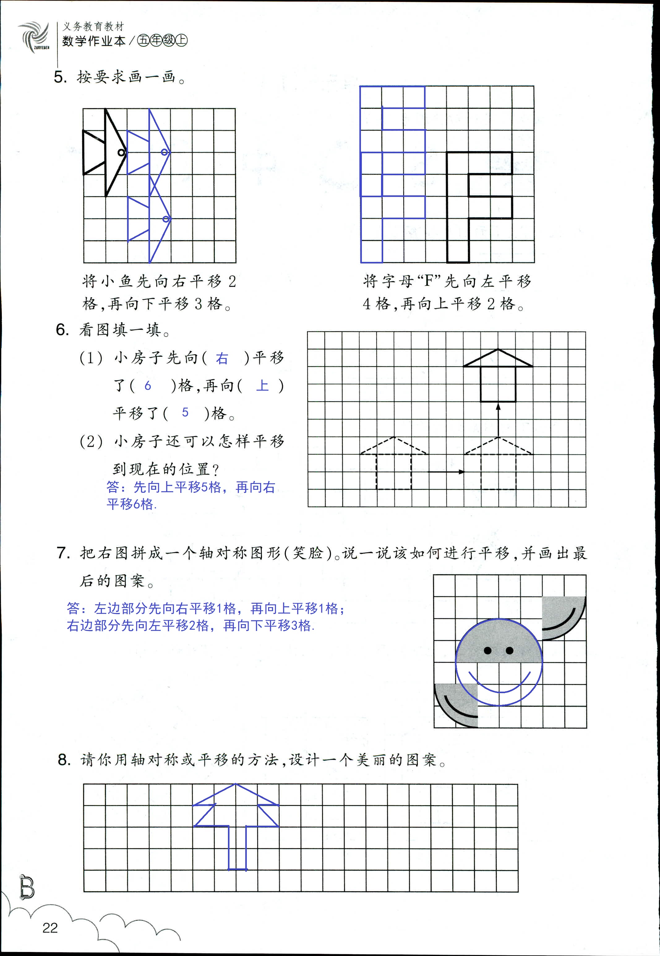 數(shù)學(xué)作業(yè)本 第22頁