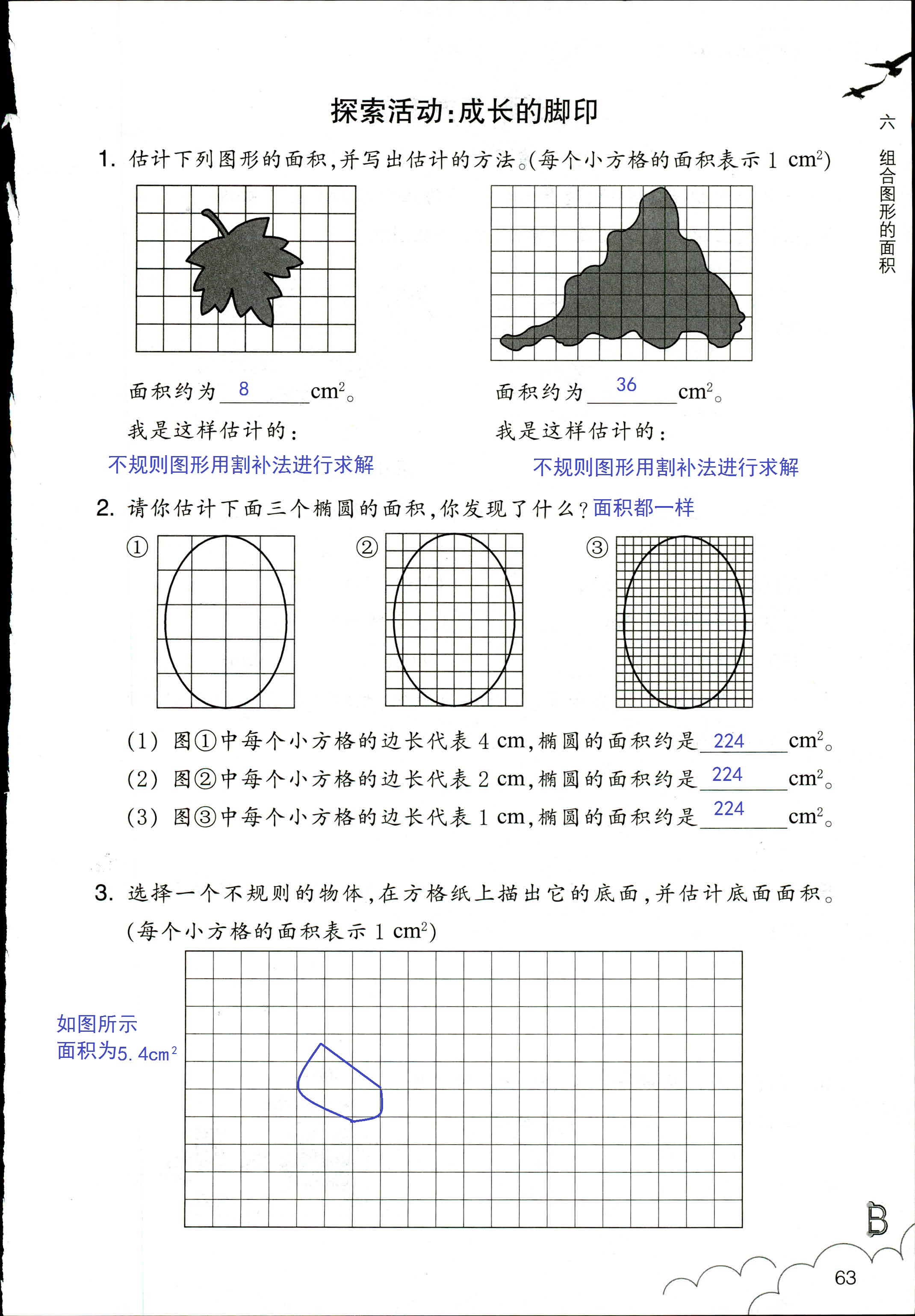 數(shù)學(xué)作業(yè)本 第63頁