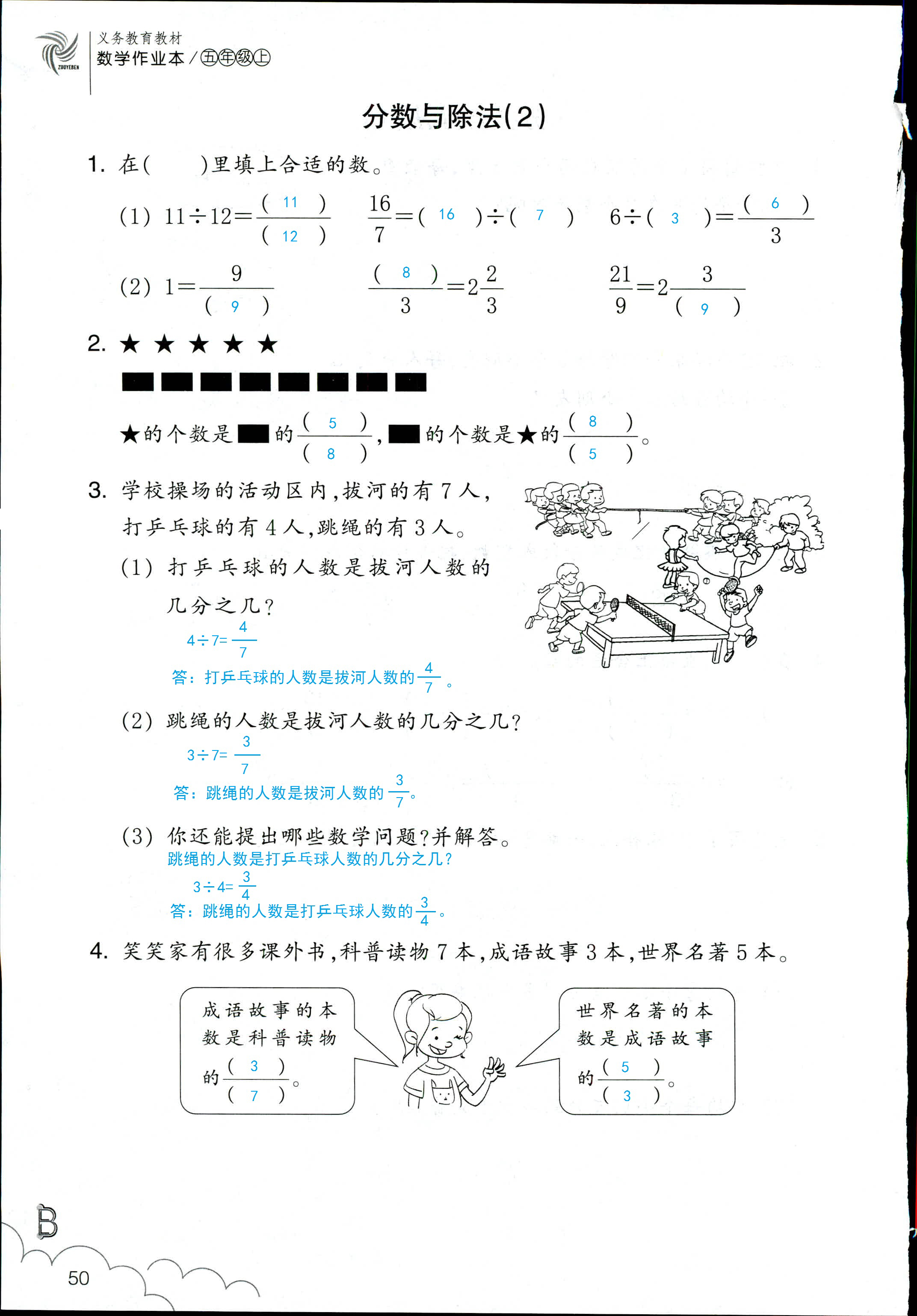 數(shù)學(xué)作業(yè)本 第50頁