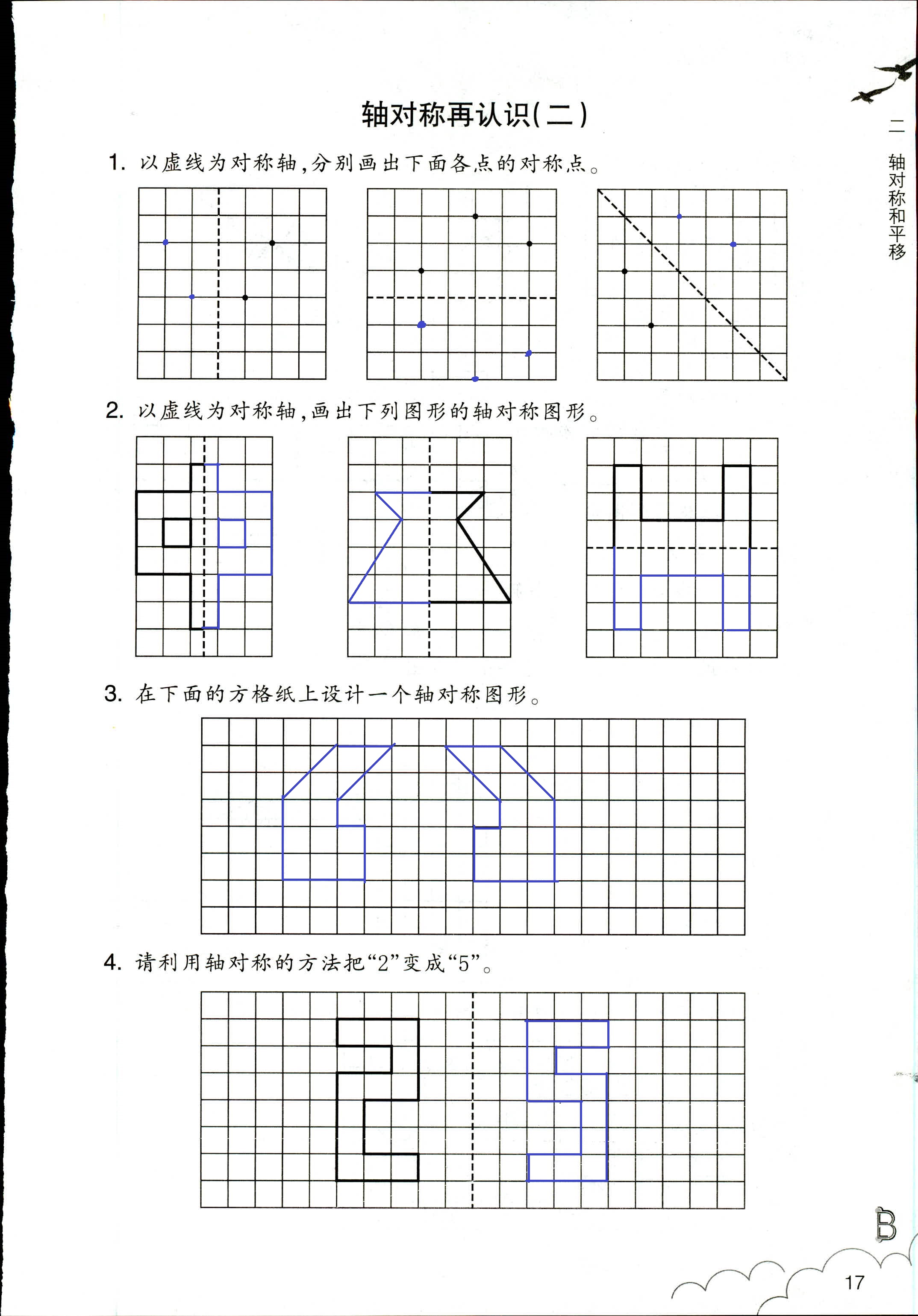 數(shù)學(xué)作業(yè)本 第17頁