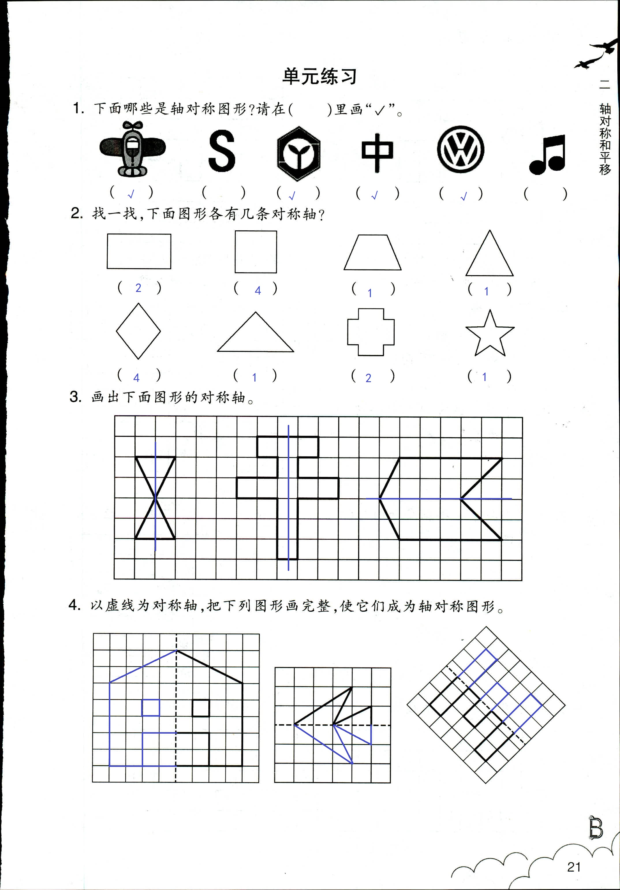 數(shù)學作業(yè)本 第21頁