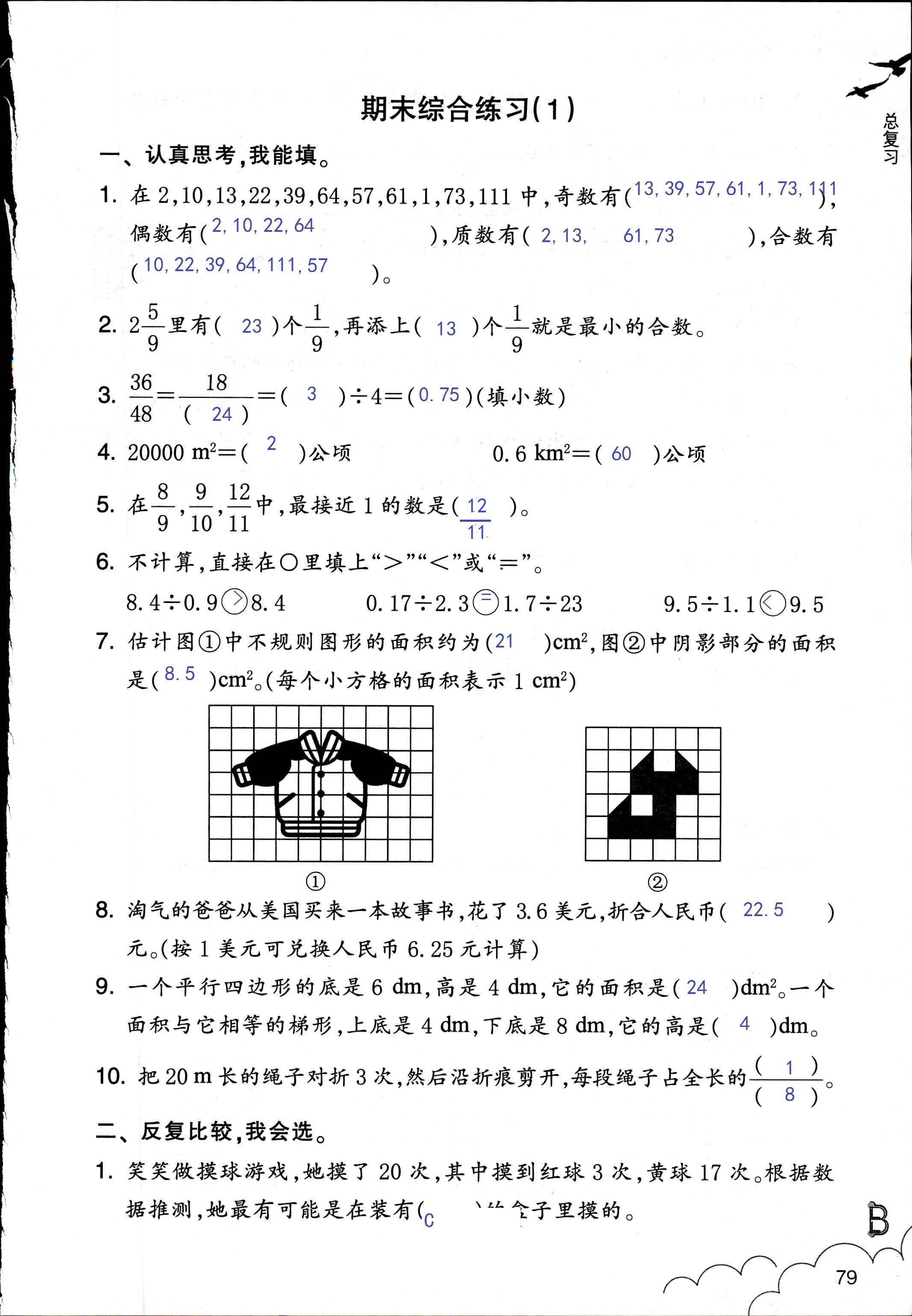 數(shù)學(xué)作業(yè)本 第79頁