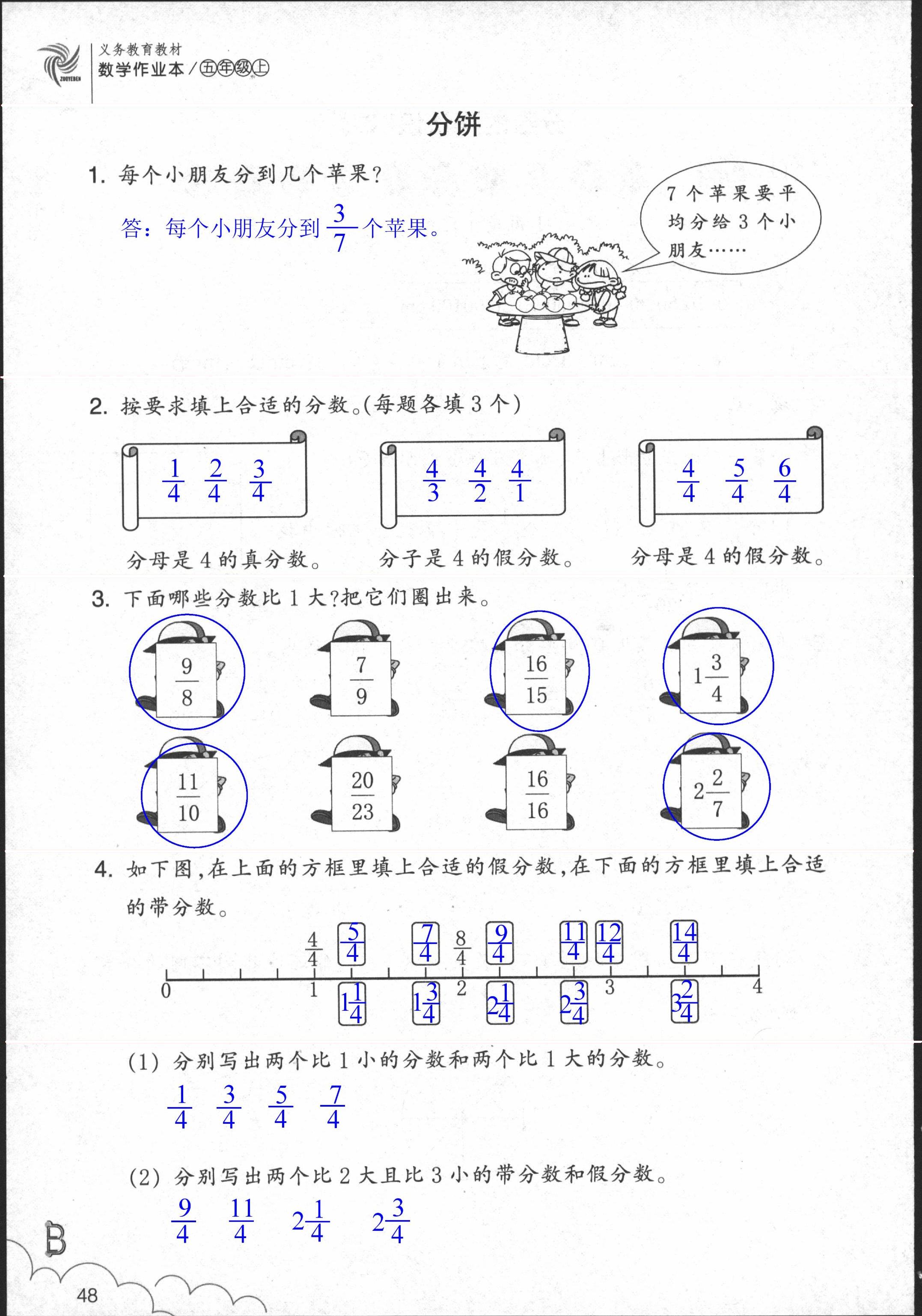 數(shù)學(xué)作業(yè)本 第48頁(yè)