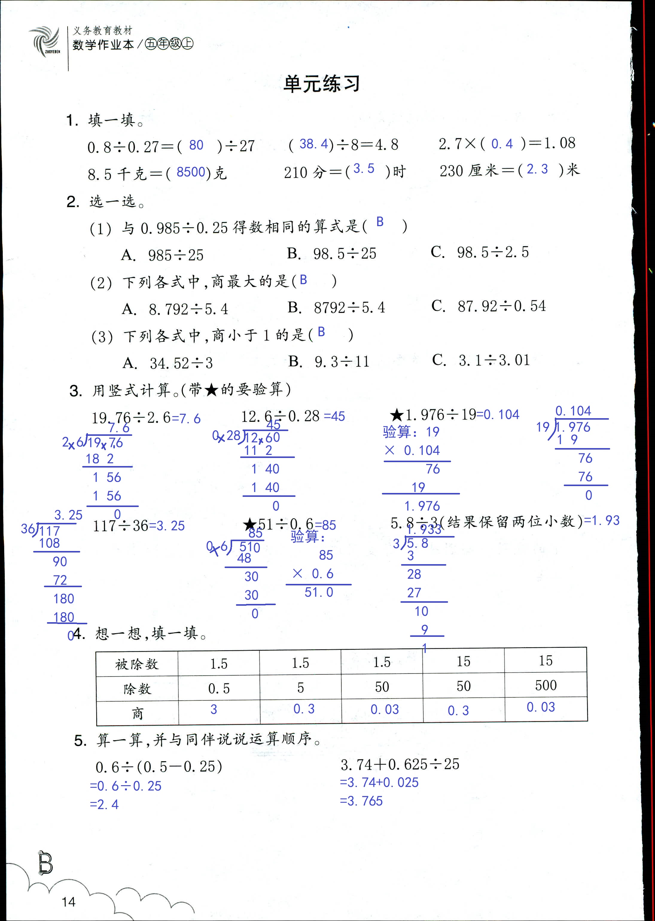 數(shù)學(xué)作業(yè)本 第14頁