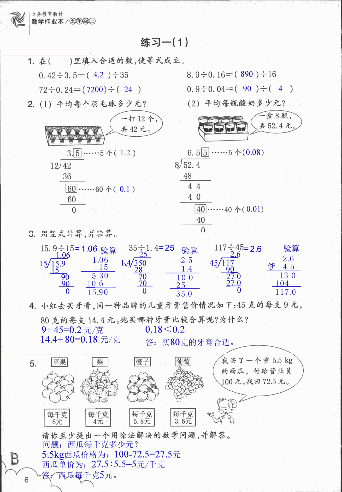 數(shù)學(xué)作業(yè)本 第6頁(yè)