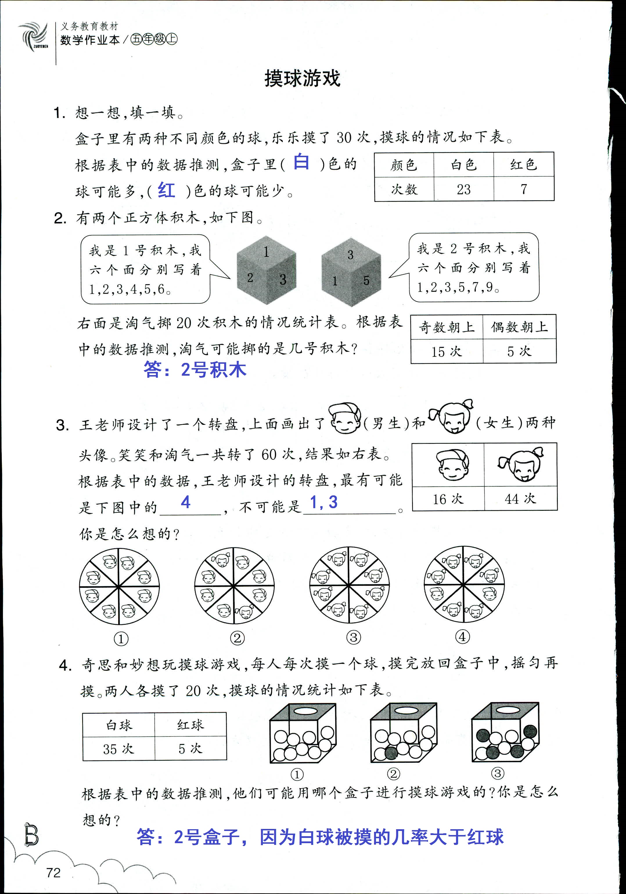 數(shù)學(xué)作業(yè)本 第72頁