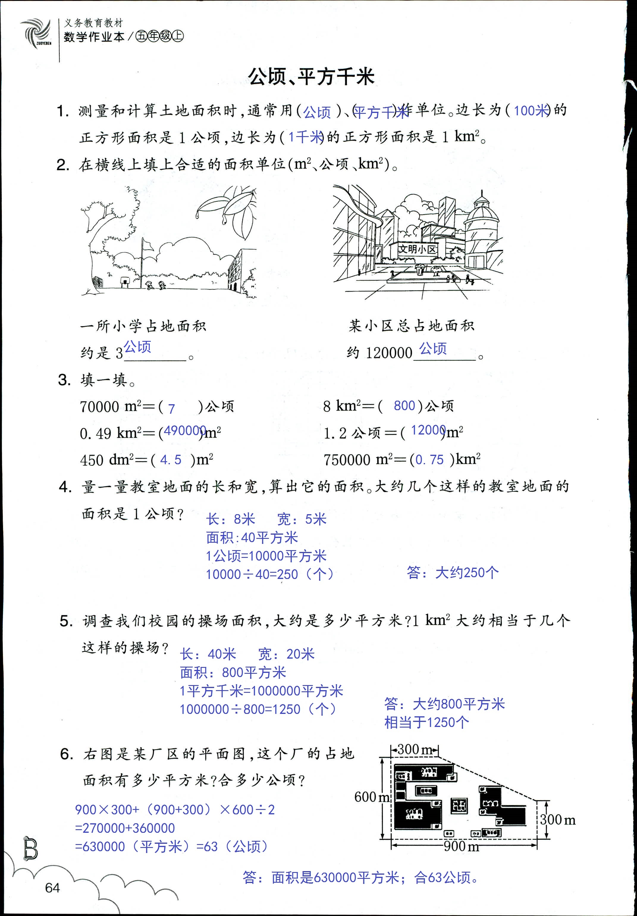 數(shù)學(xué)作業(yè)本 第64頁