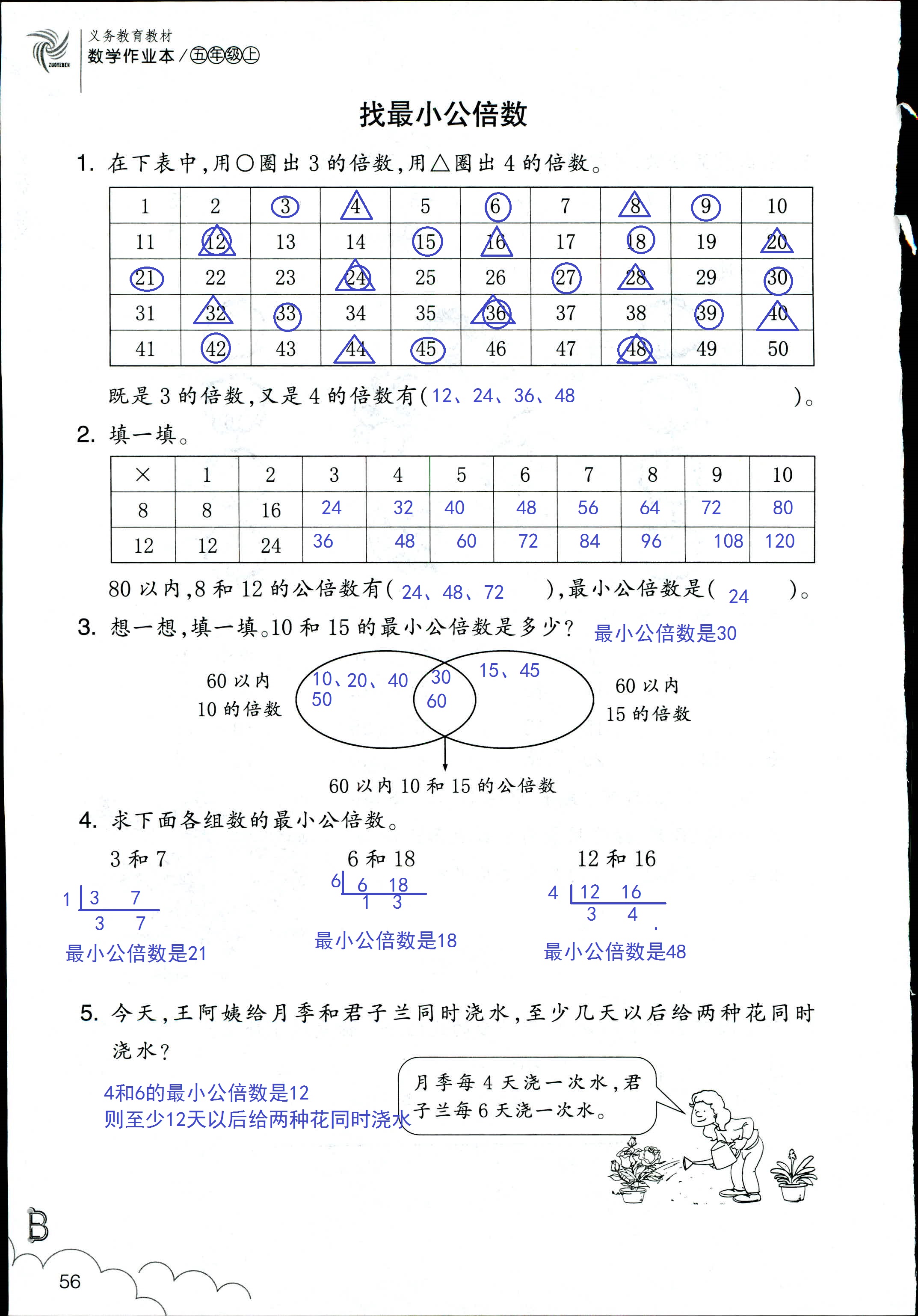 數(shù)學作業(yè)本 第56頁