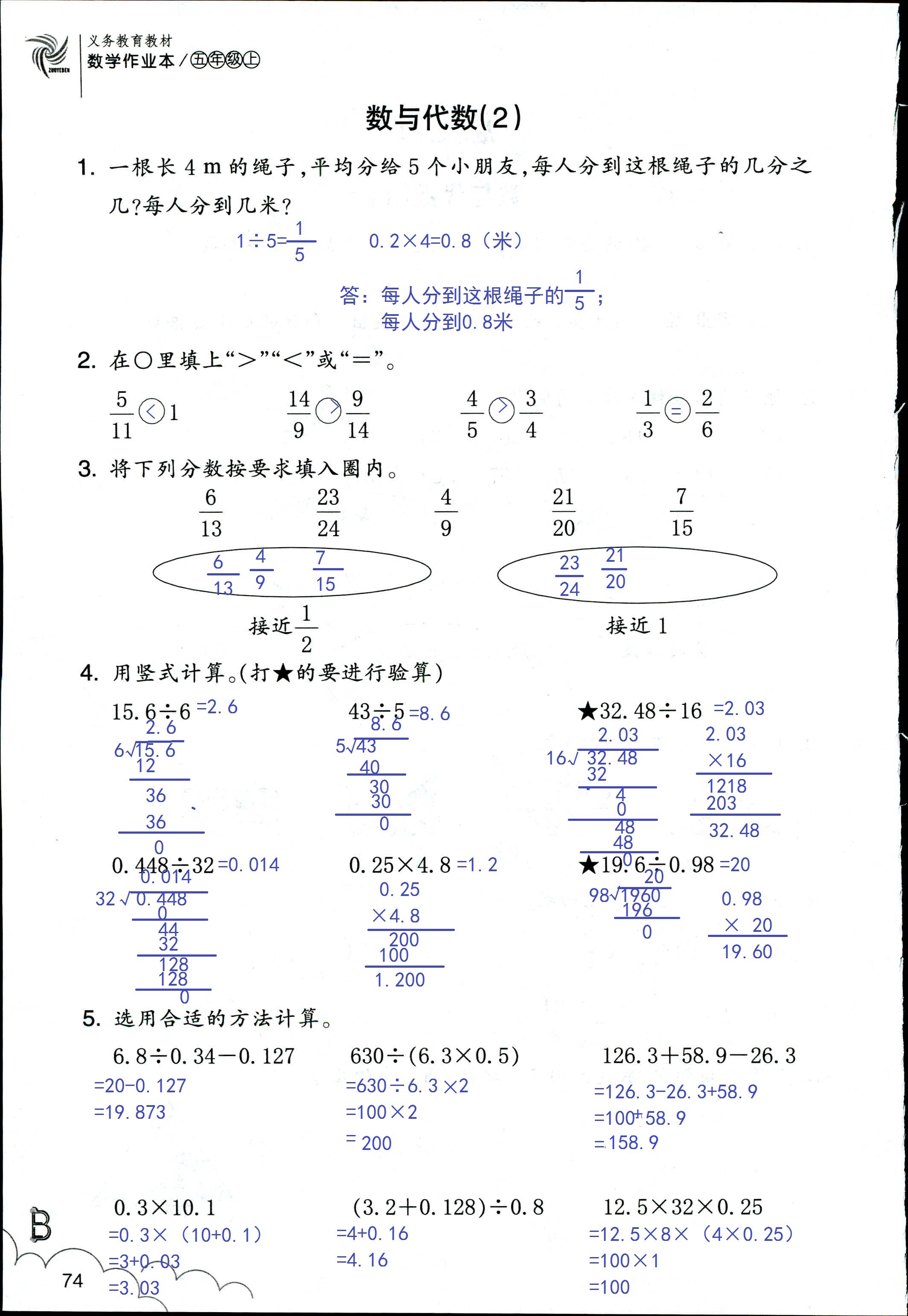 數(shù)學(xué)作業(yè)本 第74頁(yè)