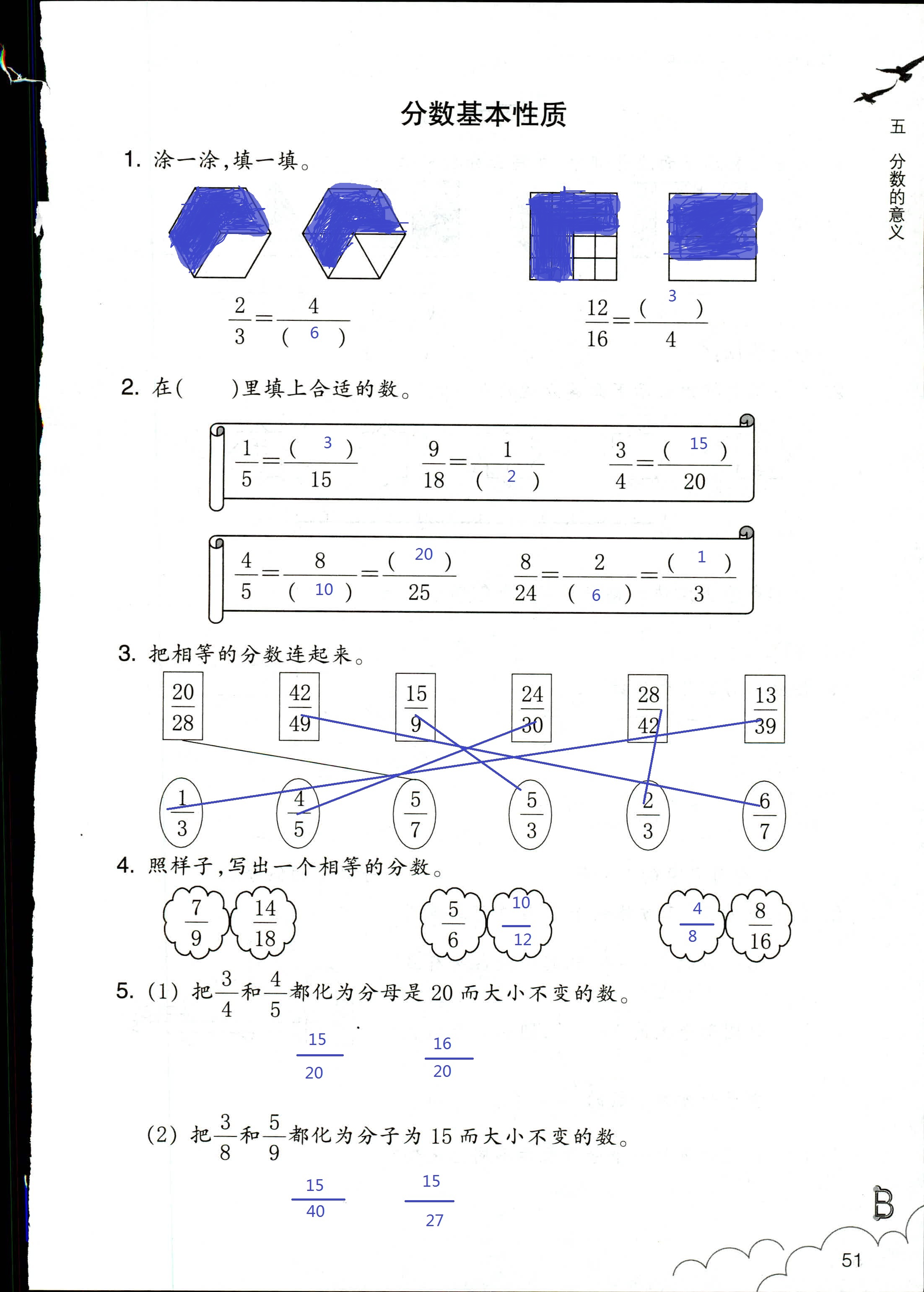 數(shù)學(xué)作業(yè)本 第51頁