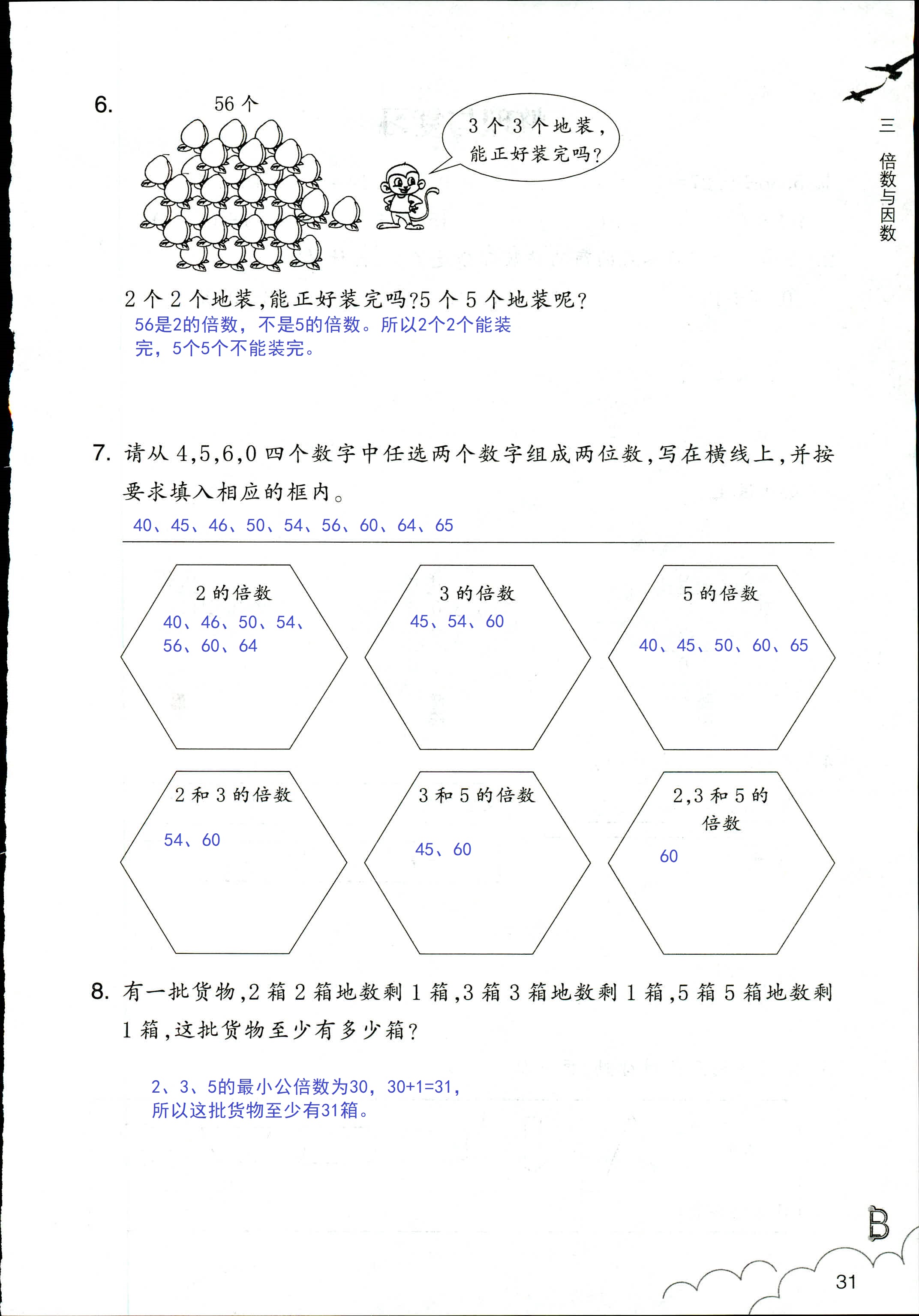 數(shù)學(xué)作業(yè)本 第31頁