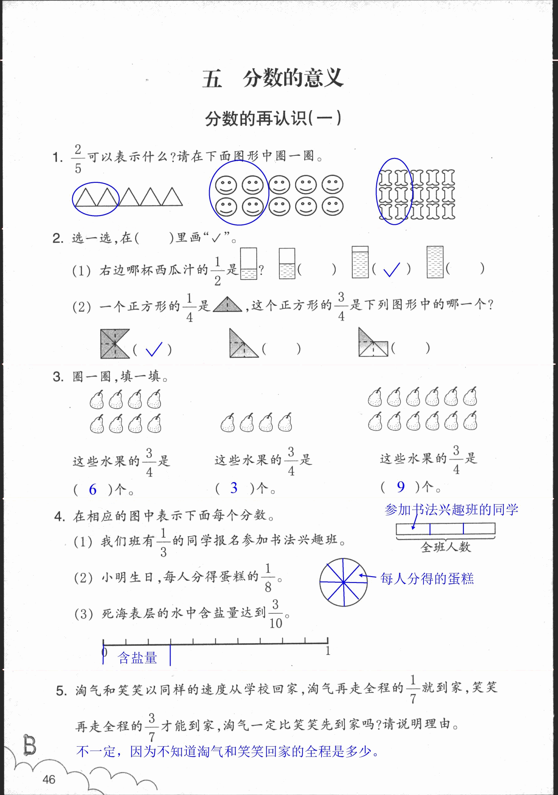 數(shù)學(xué)作業(yè)本 第46頁(yè)