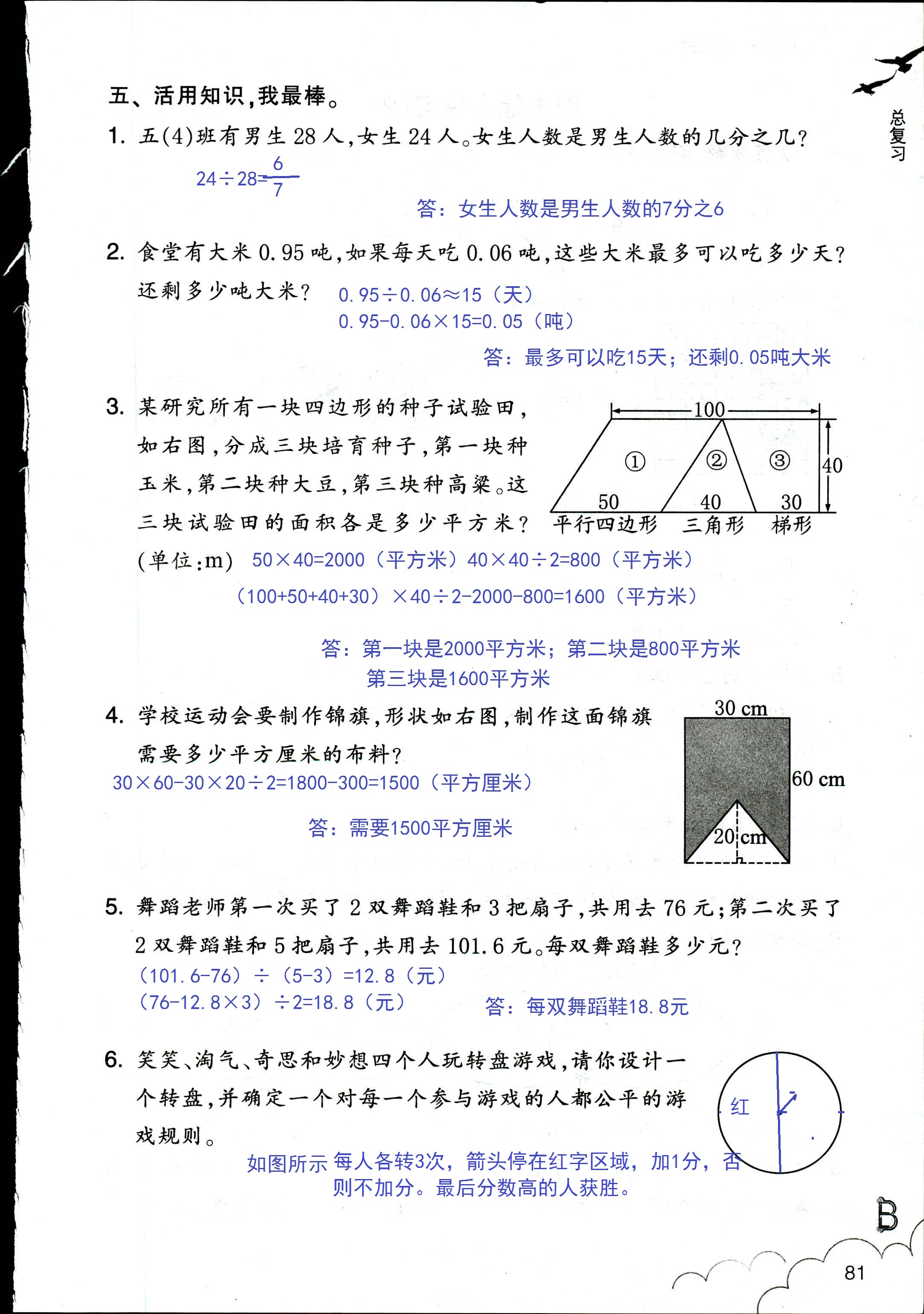 數(shù)學作業(yè)本 第81頁