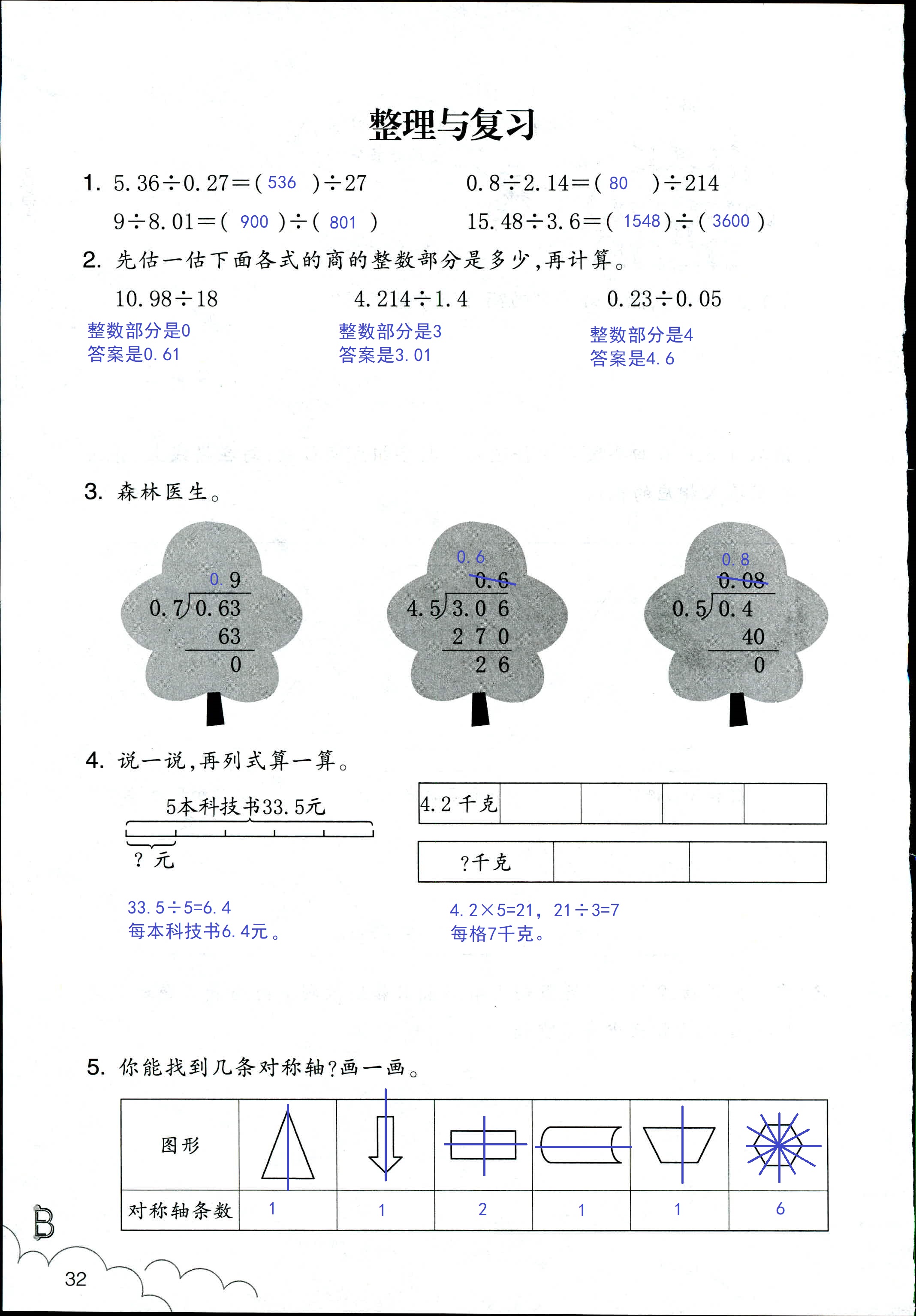 數學作業(yè)本 第32頁