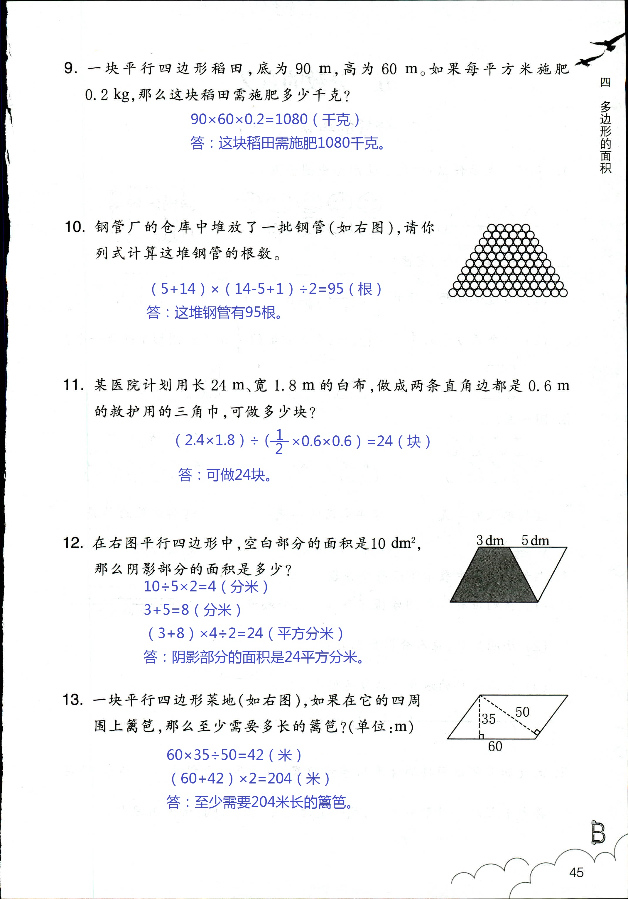 數(shù)學(xué)作業(yè)本 第45頁