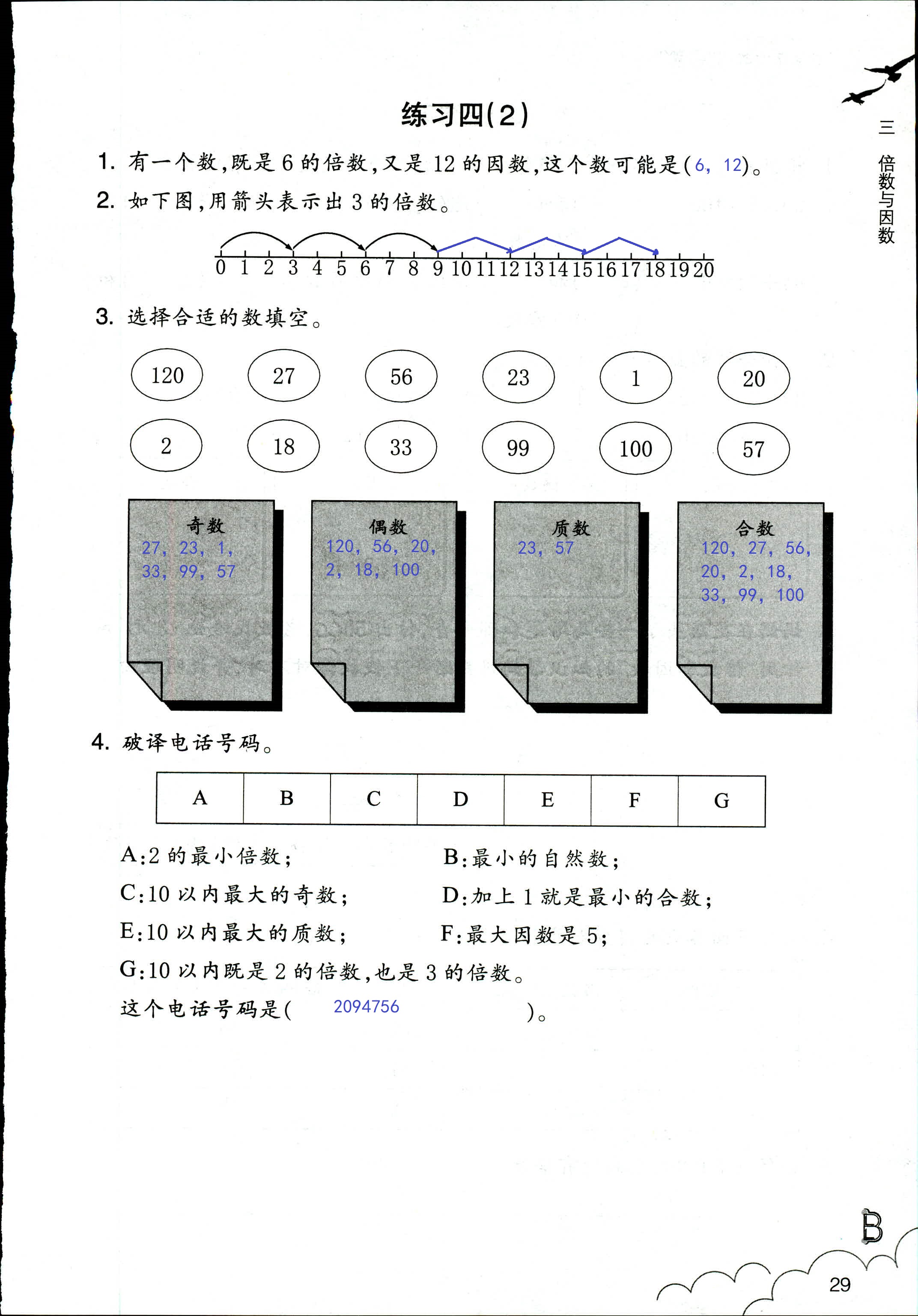 數(shù)學(xué)作業(yè)本 第29頁