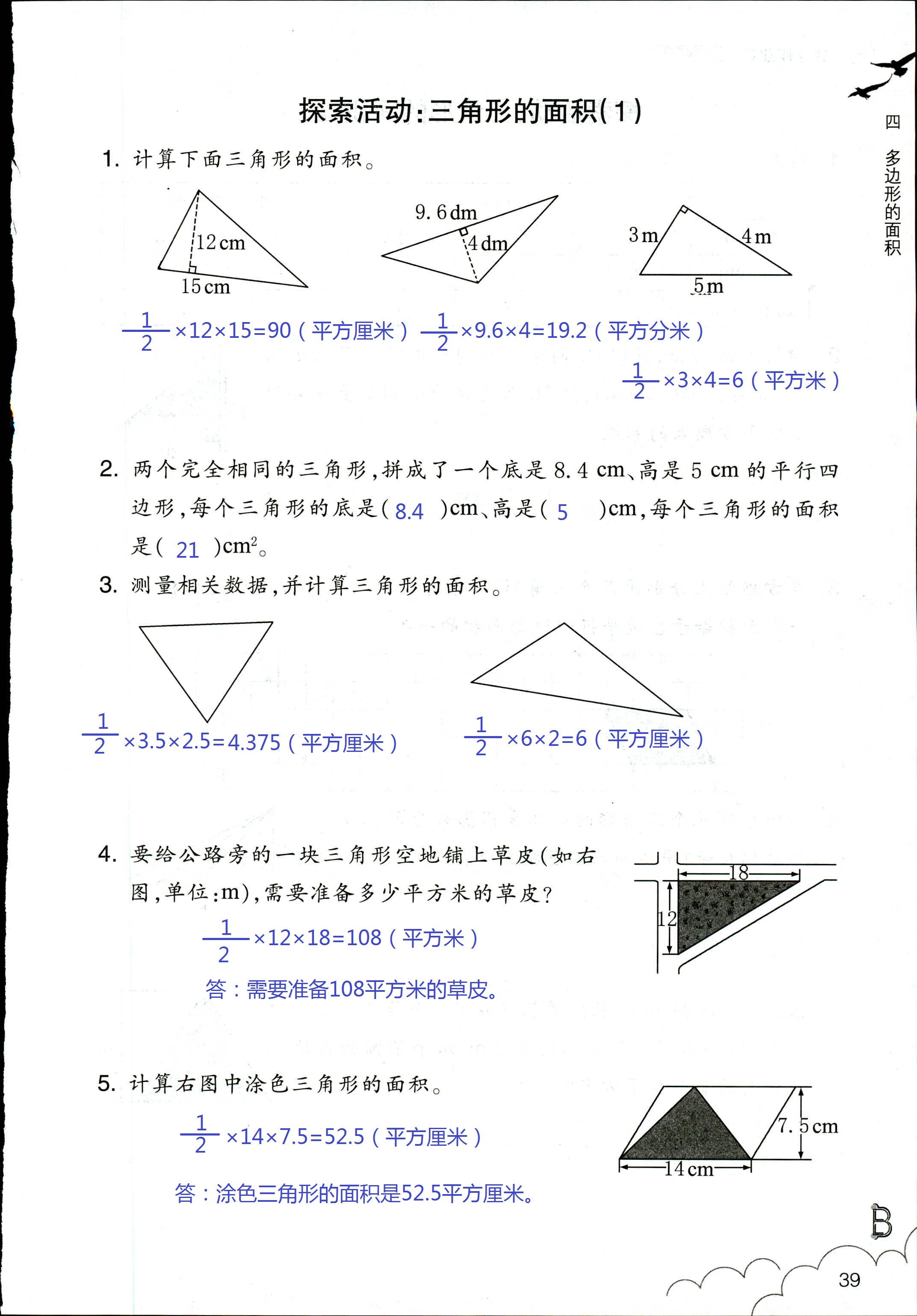 數(shù)學(xué)作業(yè)本 第39頁