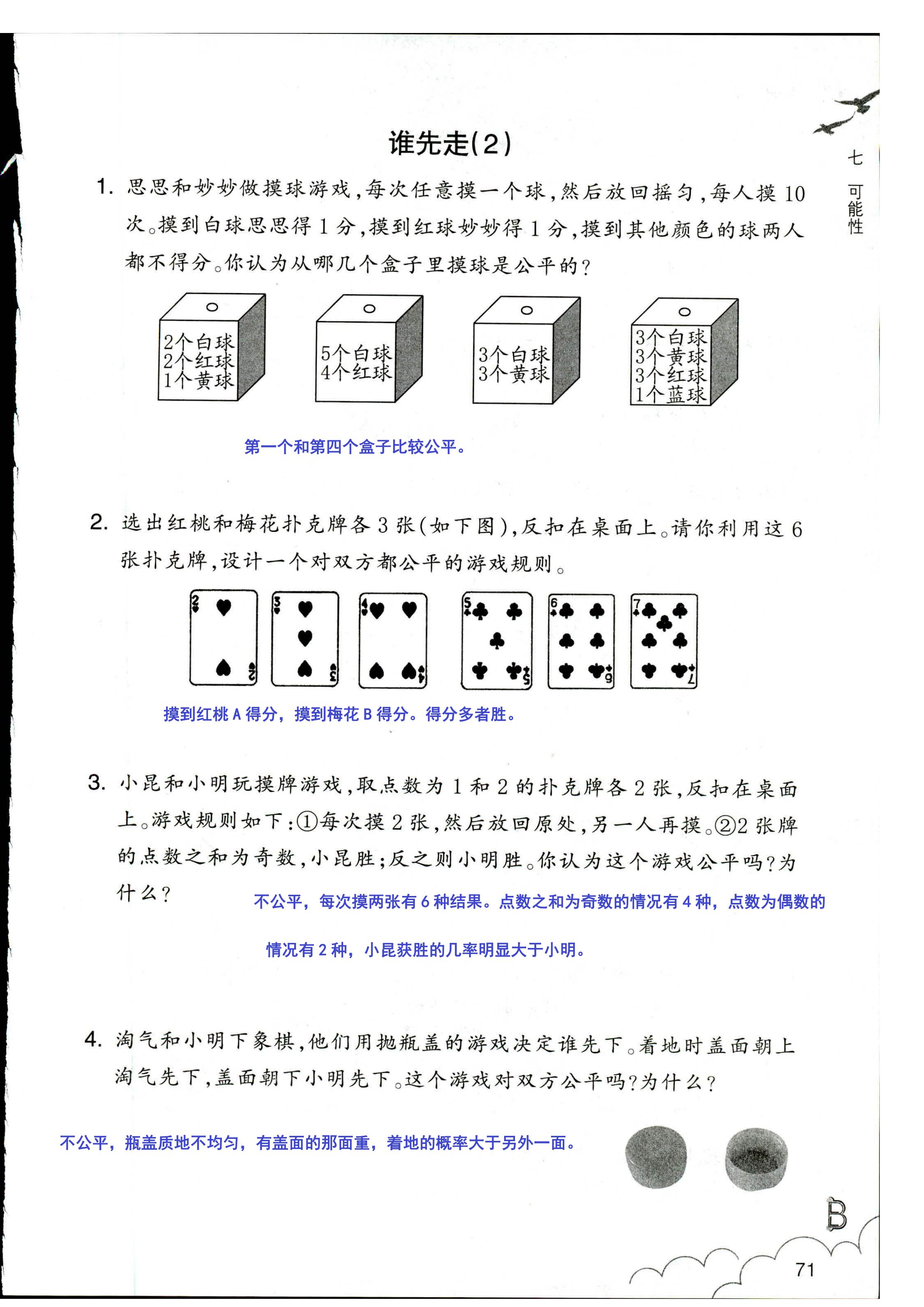 數(shù)學(xué)作業(yè)本 第71頁