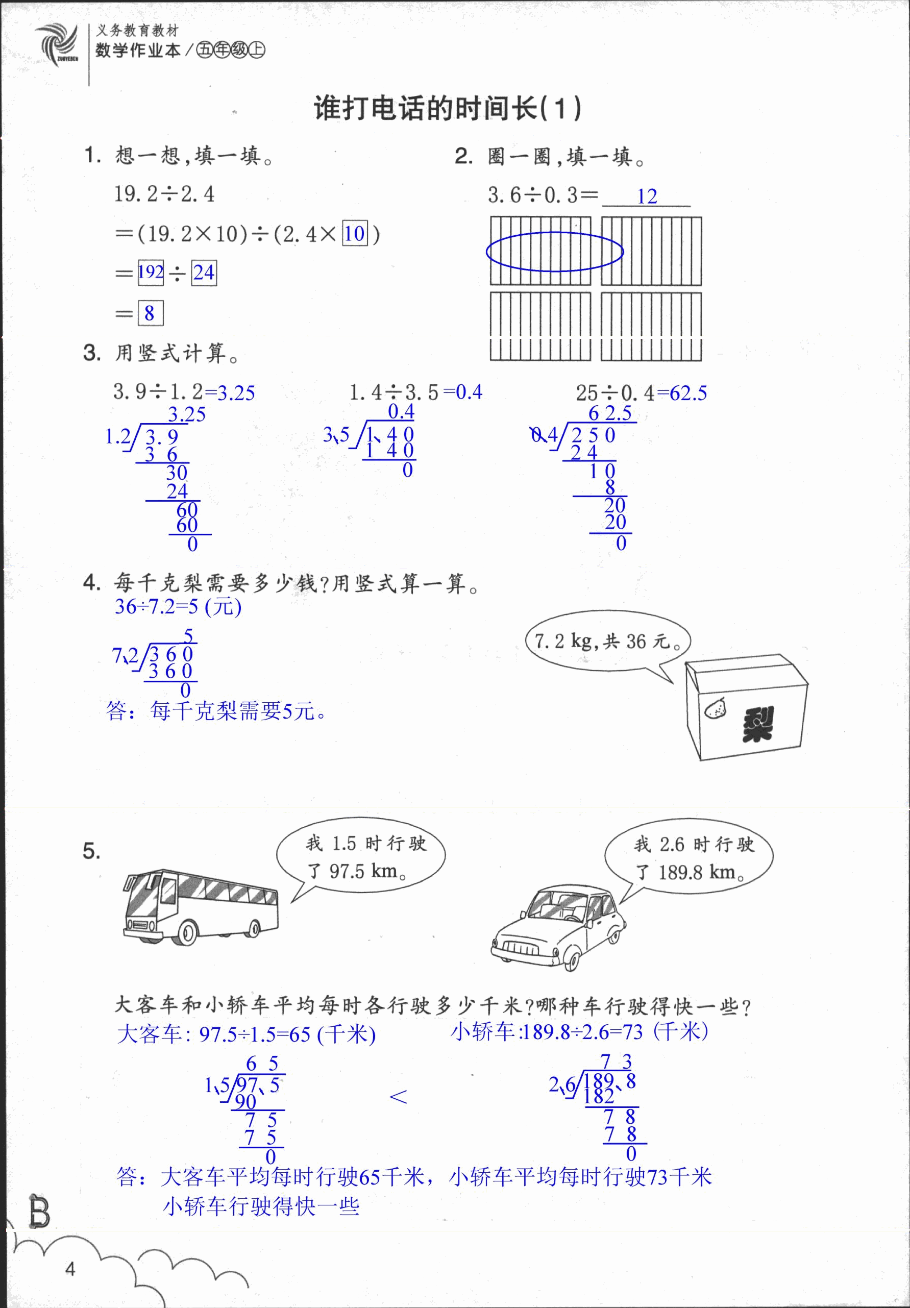 数学作业本 第4页