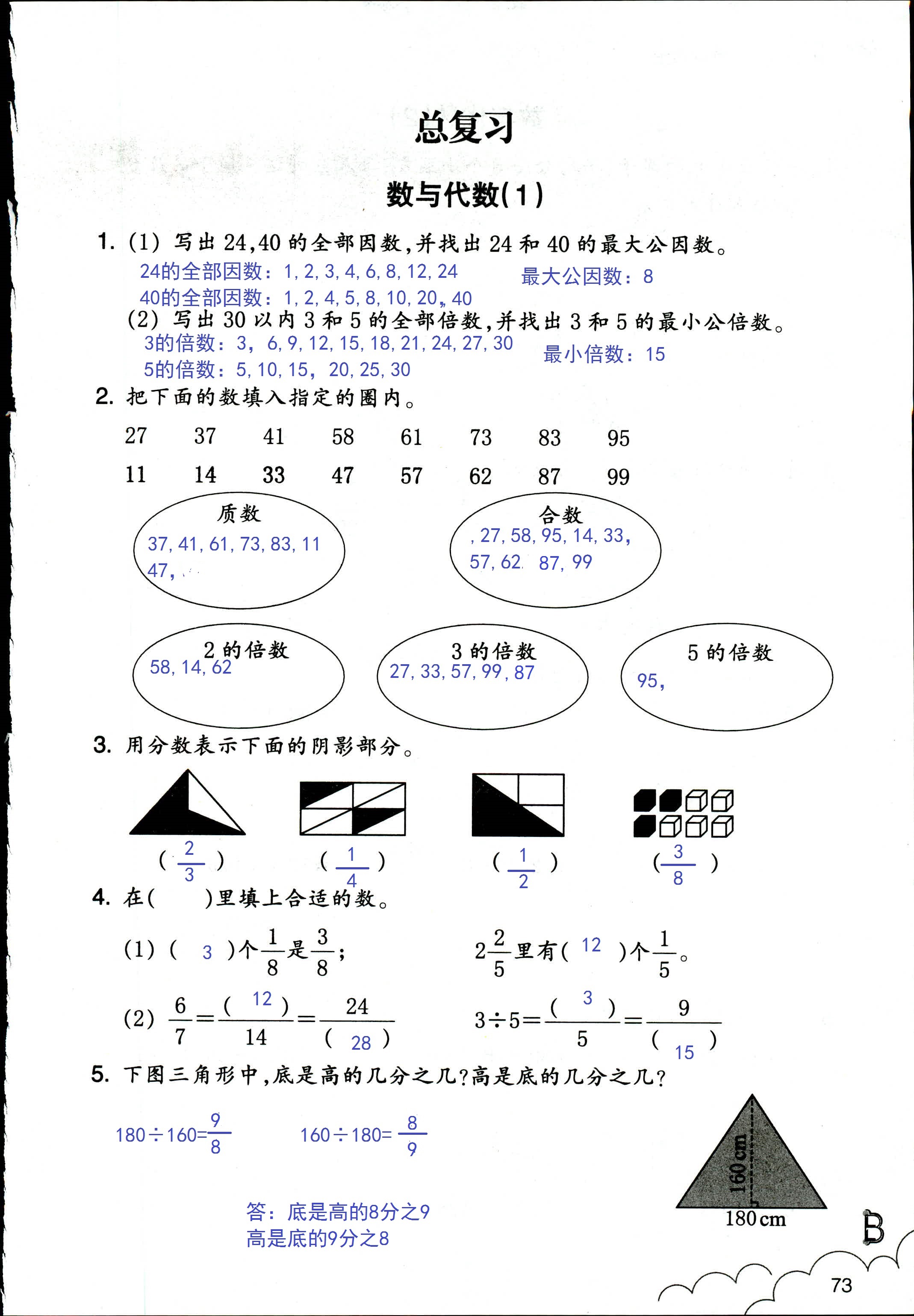 數(shù)學(xué)作業(yè)本 第73頁