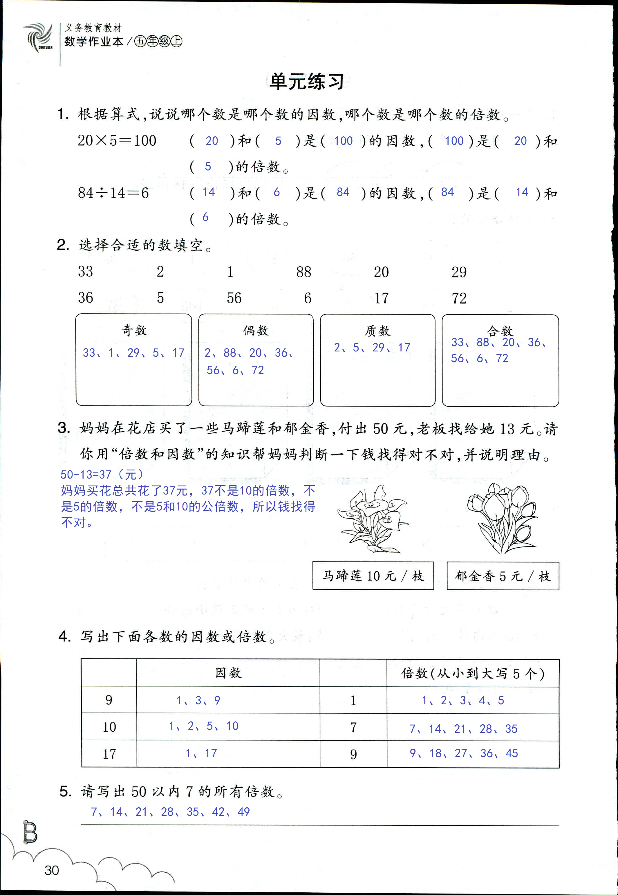 數(shù)學(xué)作業(yè)本 第30頁(yè)