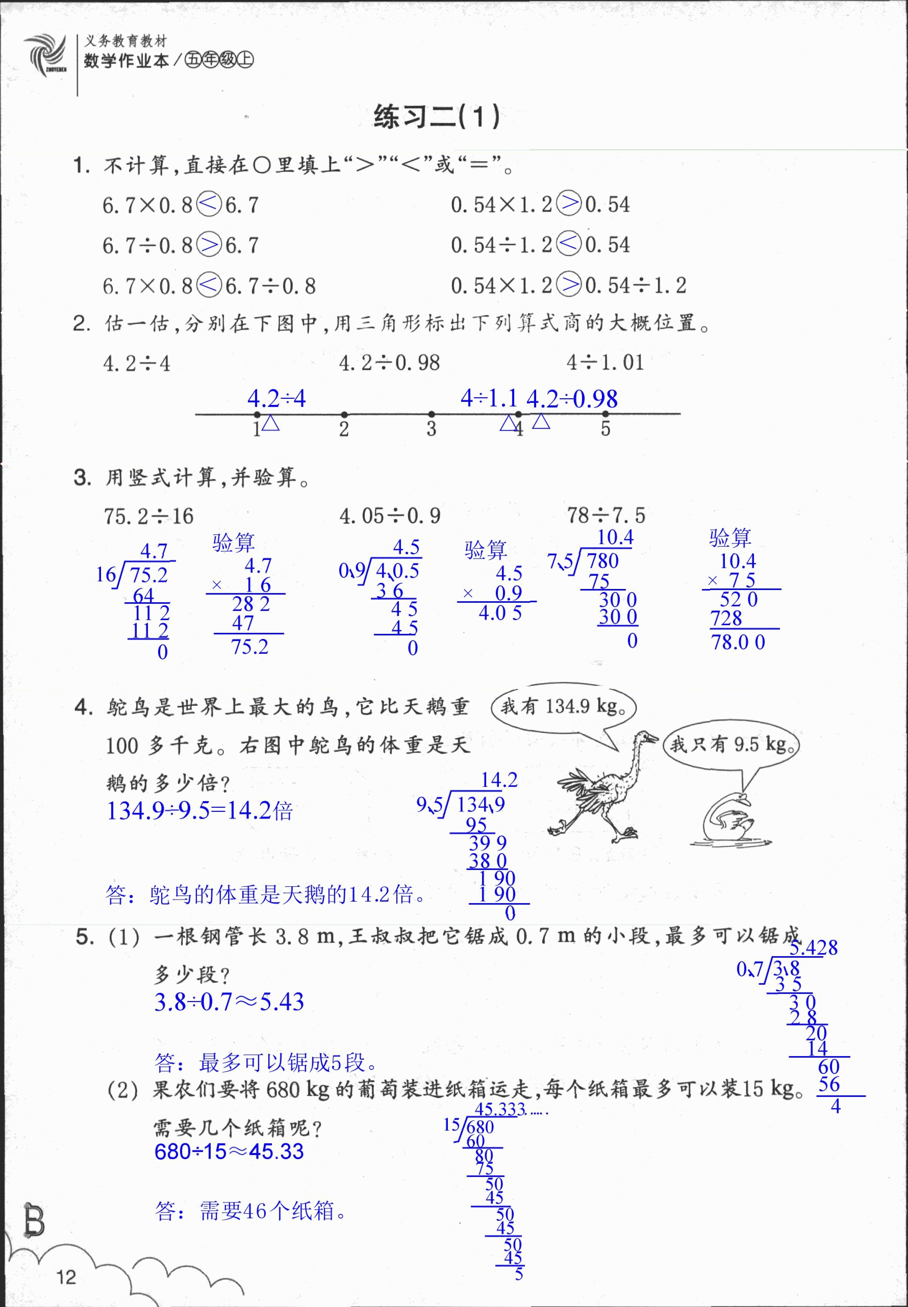 數(shù)學作業(yè)本 第12頁