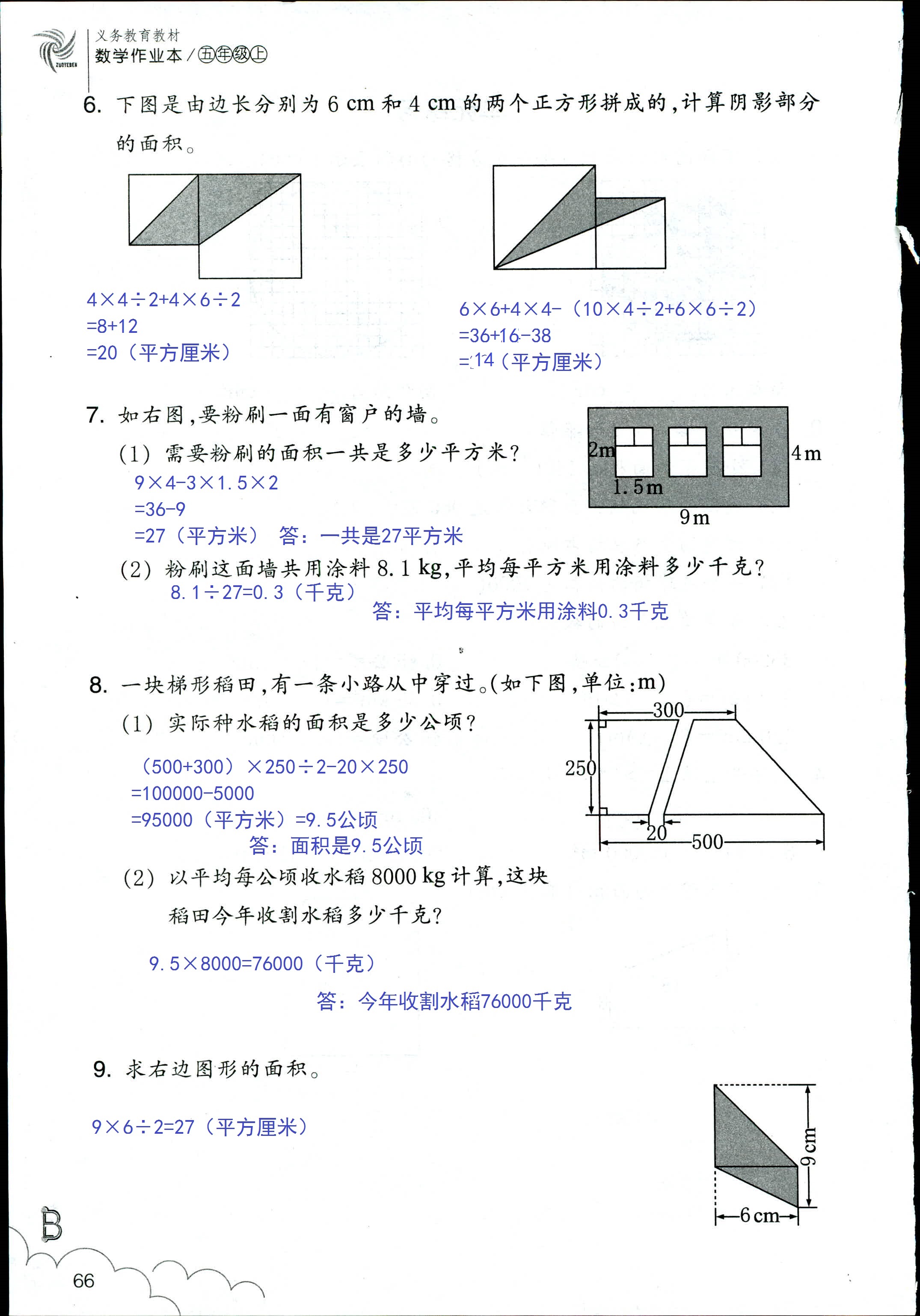 數(shù)學作業(yè)本 第66頁